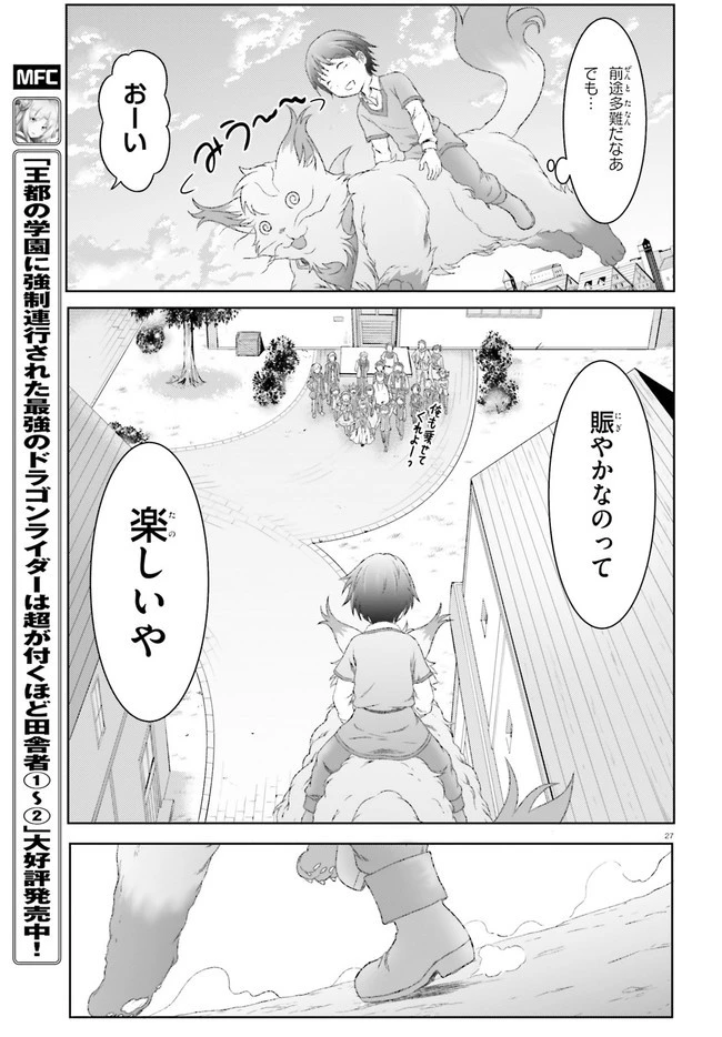 魔法使いで引きこもり？ ～モフモフ以外とも心を通わせよう物語～ 第30話 - 27