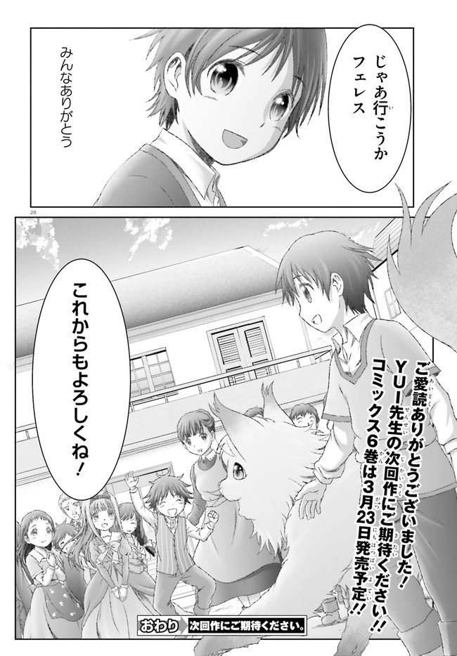 魔法使いで引きこもり？ ～モフモフ以外とも心を通わせよう物語～ 第30話 - 28