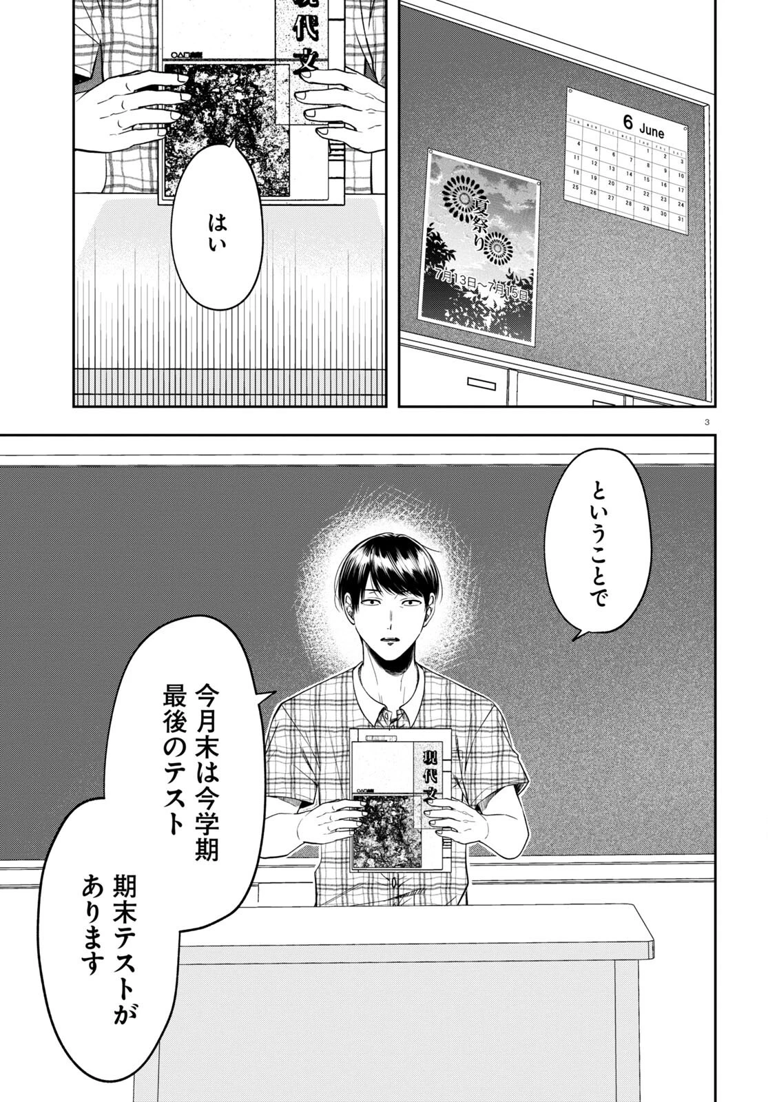 如月さんは眼光炯々 第14話 - 3