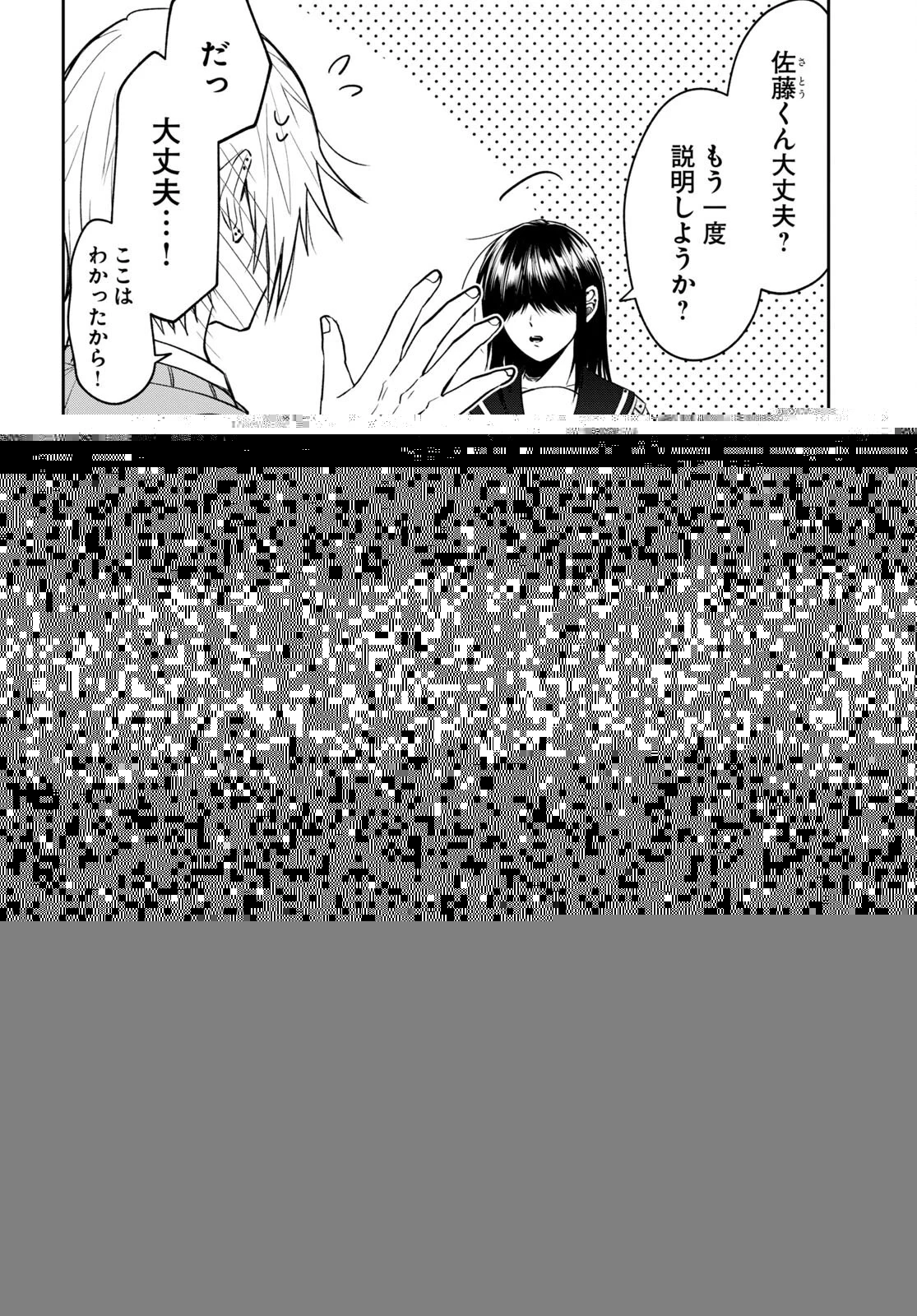 如月さんは眼光炯々 第14話 - 4