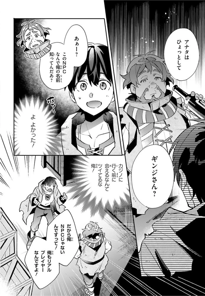 究極進化したフルダイブRPGが現実よりもクソゲーだったら 第4話 - 2