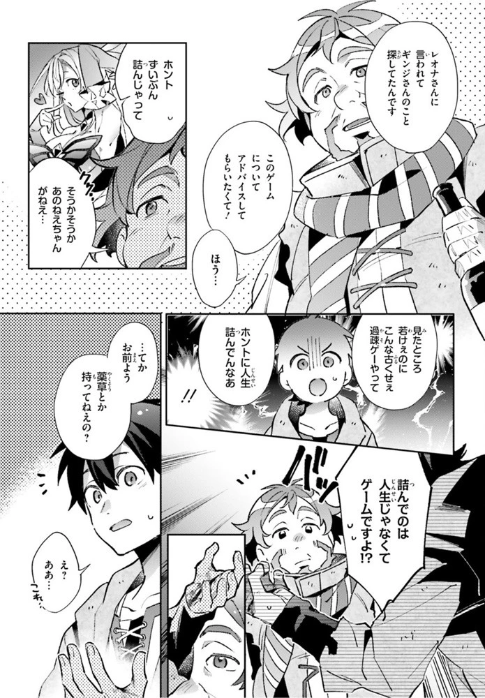 究極進化したフルダイブRPGが現実よりもクソゲーだったら 第4話 - 3