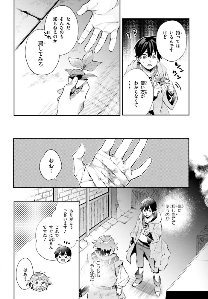 究極進化したフルダイブRPGが現実よりもクソゲーだったら 第4話 - 4