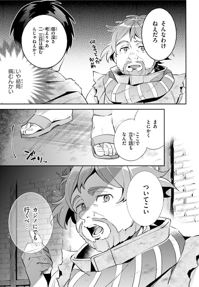 究極進化したフルダイブRPGが現実よりもクソゲーだったら 第4話 - 5