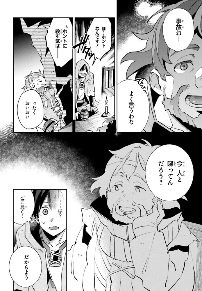 究極進化したフルダイブRPGが現実よりもクソゲーだったら 第4話 - 12