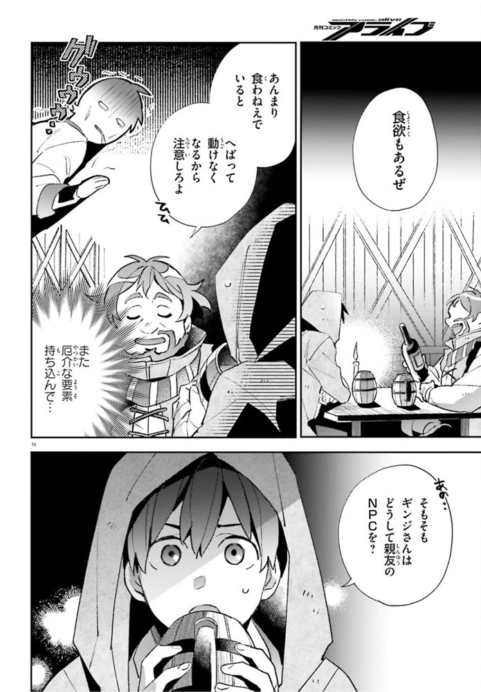 究極進化したフルダイブRPGが現実よりもクソゲーだったら 第4話 - 16