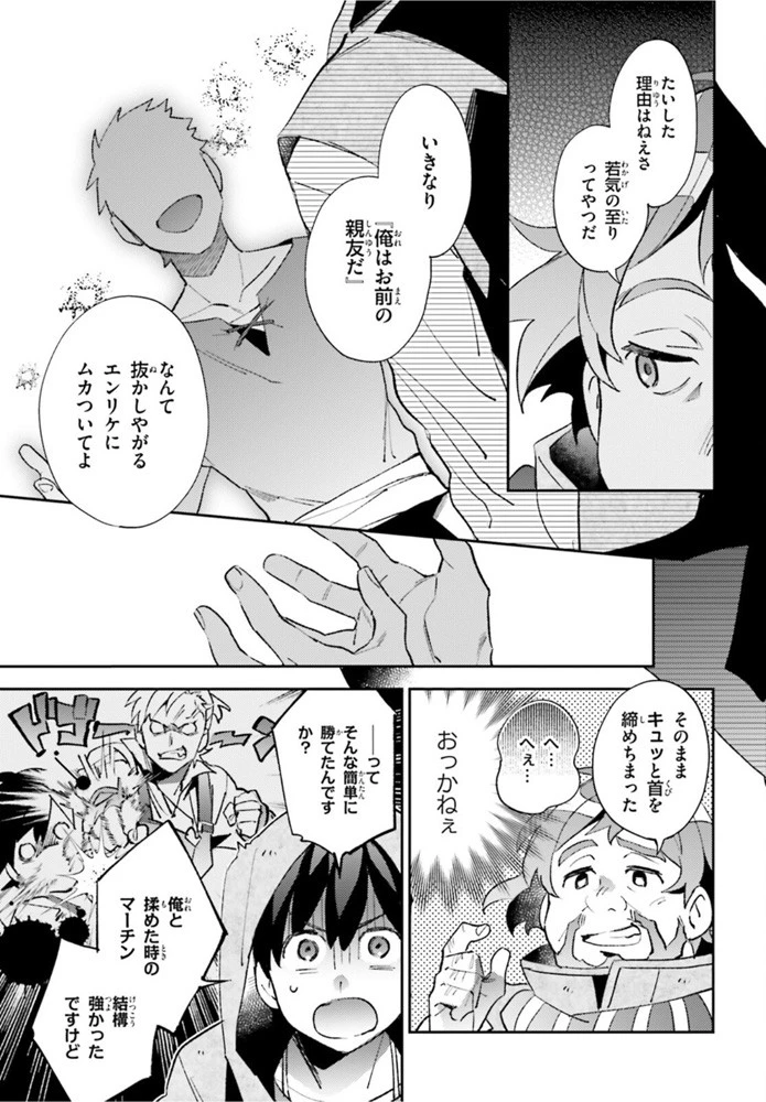 究極進化したフルダイブRPGが現実よりもクソゲーだったら 第4話 - 17