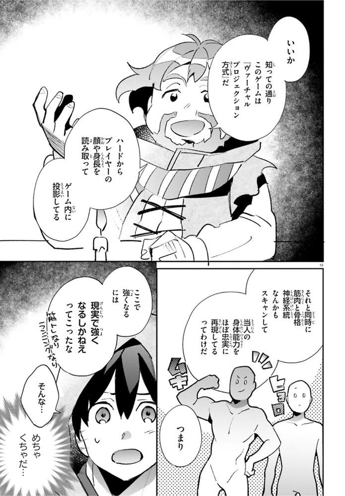 究極進化したフルダイブRPGが現実よりもクソゲーだったら 第4話 - 19