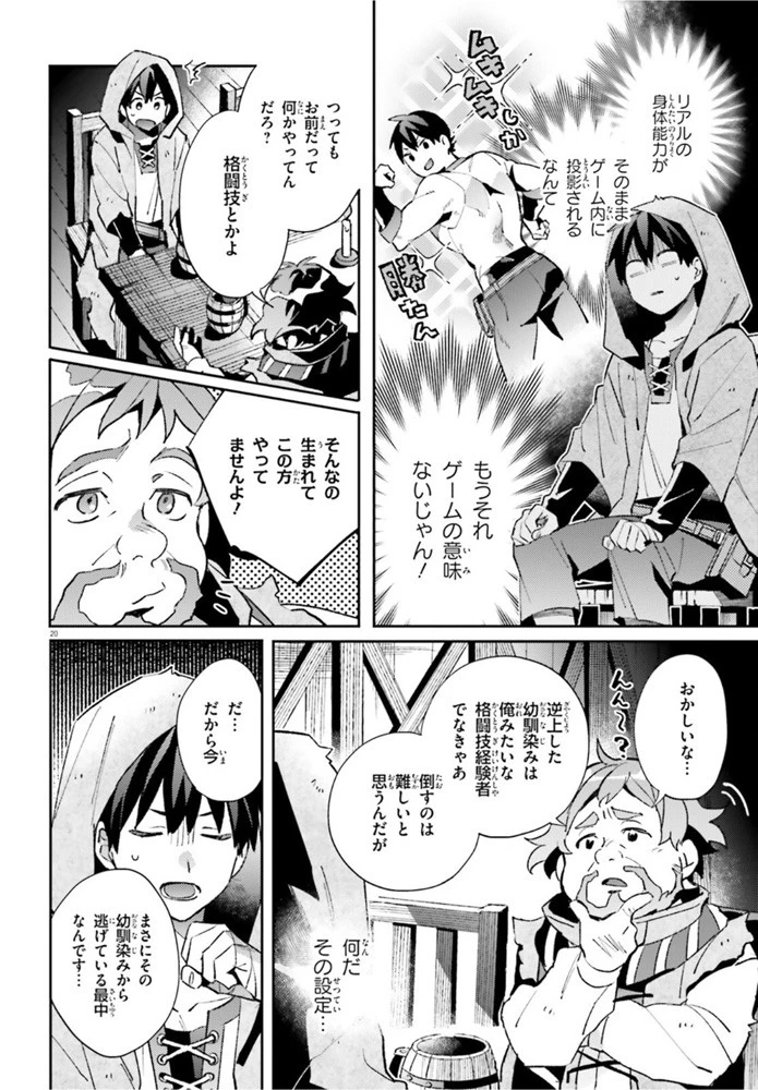 究極進化したフルダイブRPGが現実よりもクソゲーだったら 第4話 - 20