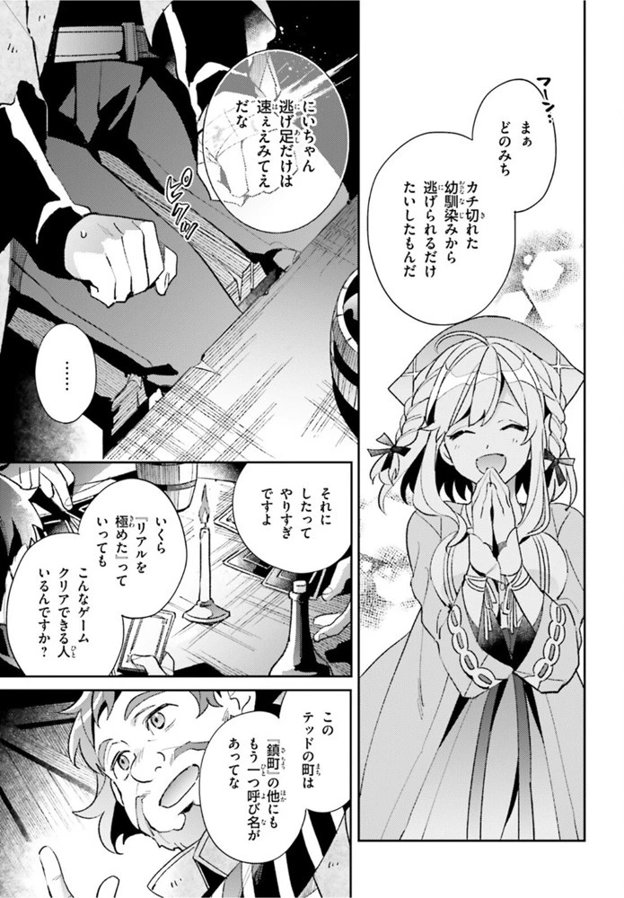 究極進化したフルダイブRPGが現実よりもクソゲーだったら 第4話 - 21