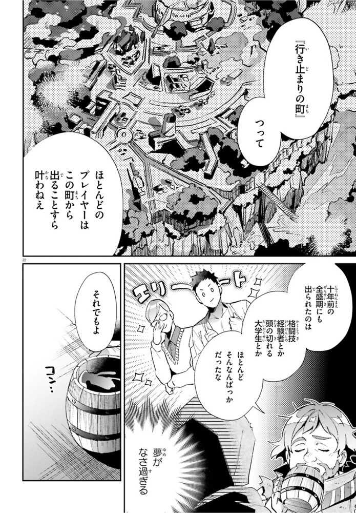 究極進化したフルダイブRPGが現実よりもクソゲーだったら 第4話 - 22