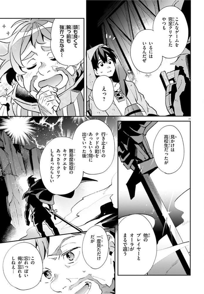 究極進化したフルダイブRPGが現実よりもクソゲーだったら 第4話 - 23