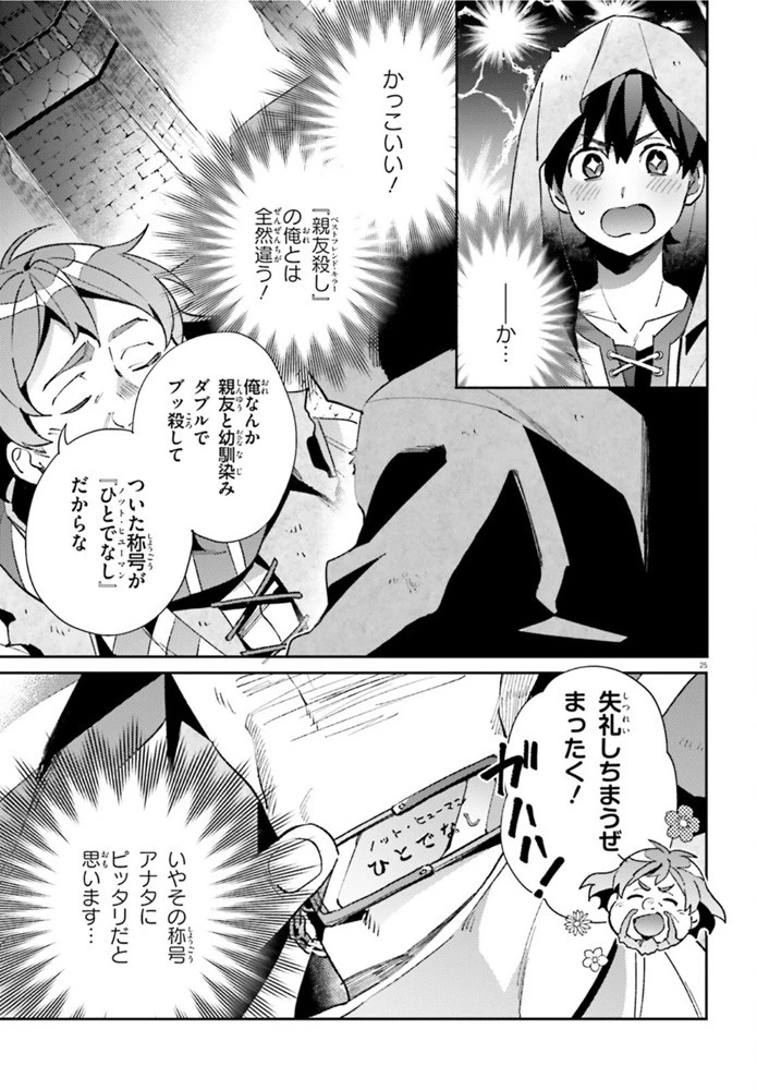 究極進化したフルダイブRPGが現実よりもクソゲーだったら 第4話 - 25