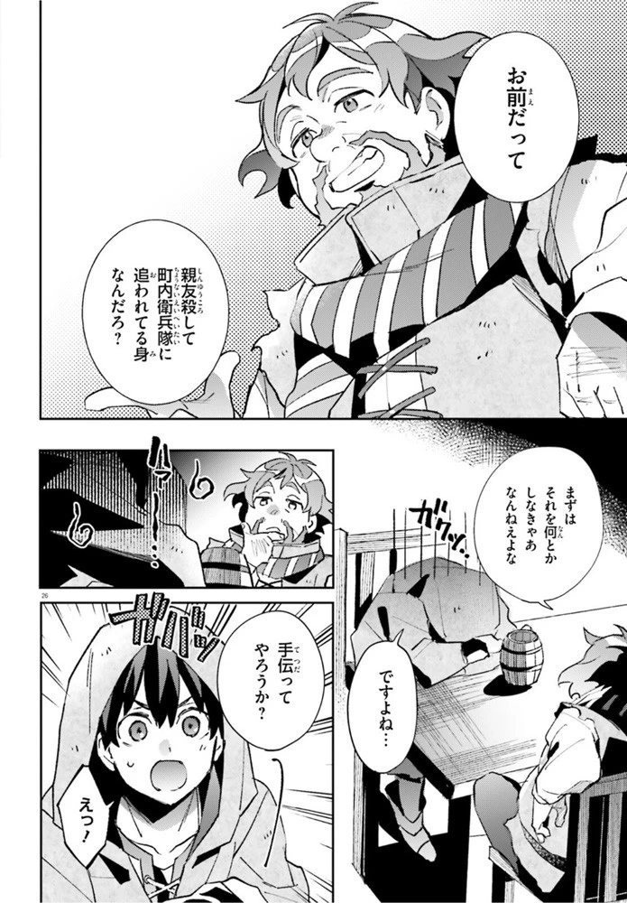究極進化したフルダイブRPGが現実よりもクソゲーだったら 第4話 - 26