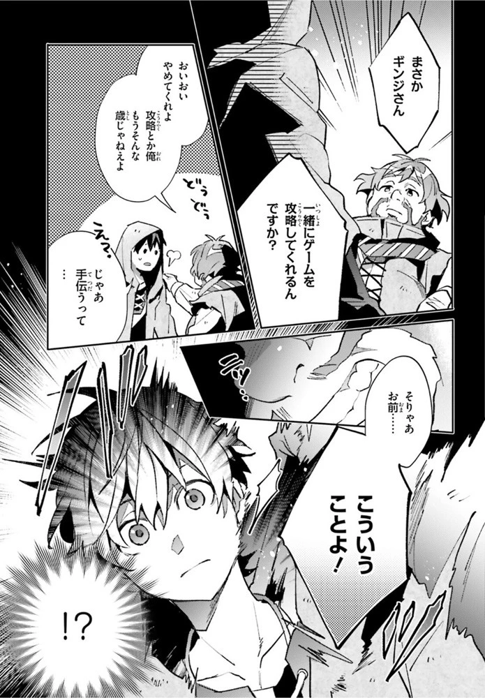 究極進化したフルダイブRPGが現実よりもクソゲーだったら 第4話 - 27
