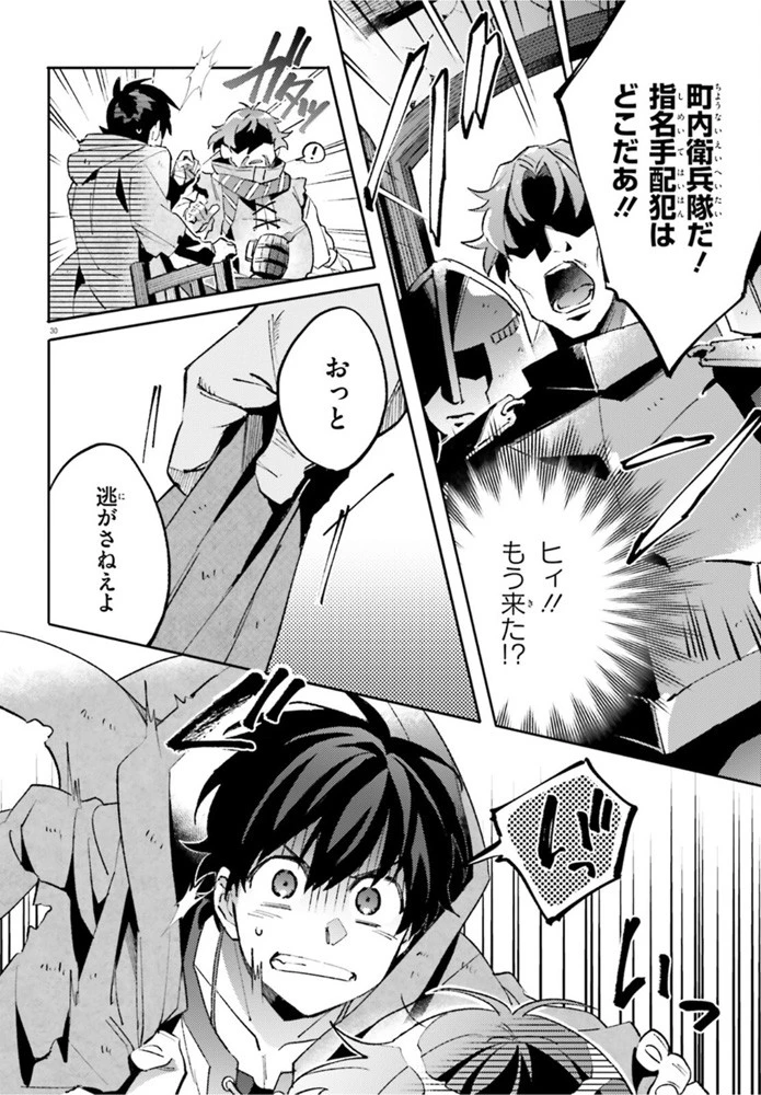 究極進化したフルダイブRPGが現実よりもクソゲーだったら 第4話 - 30