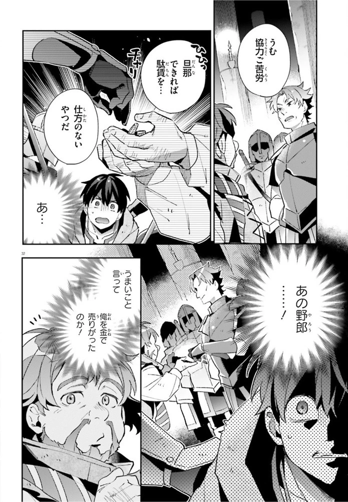 究極進化したフルダイブRPGが現実よりもクソゲーだったら 第4話 - 32