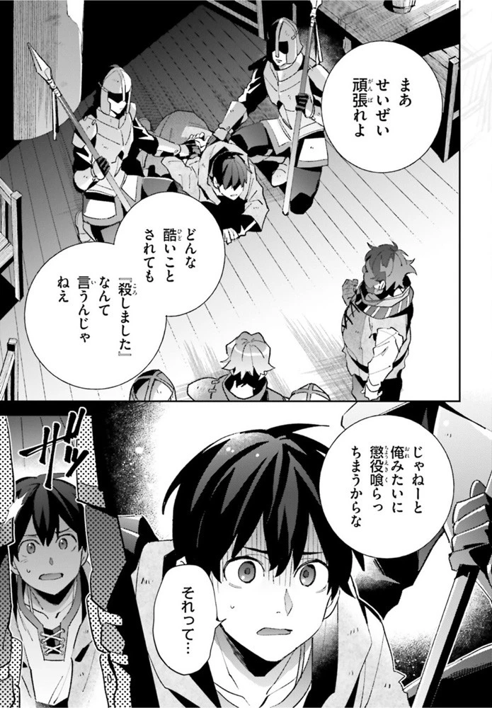 究極進化したフルダイブRPGが現実よりもクソゲーだったら 第4話 - 33