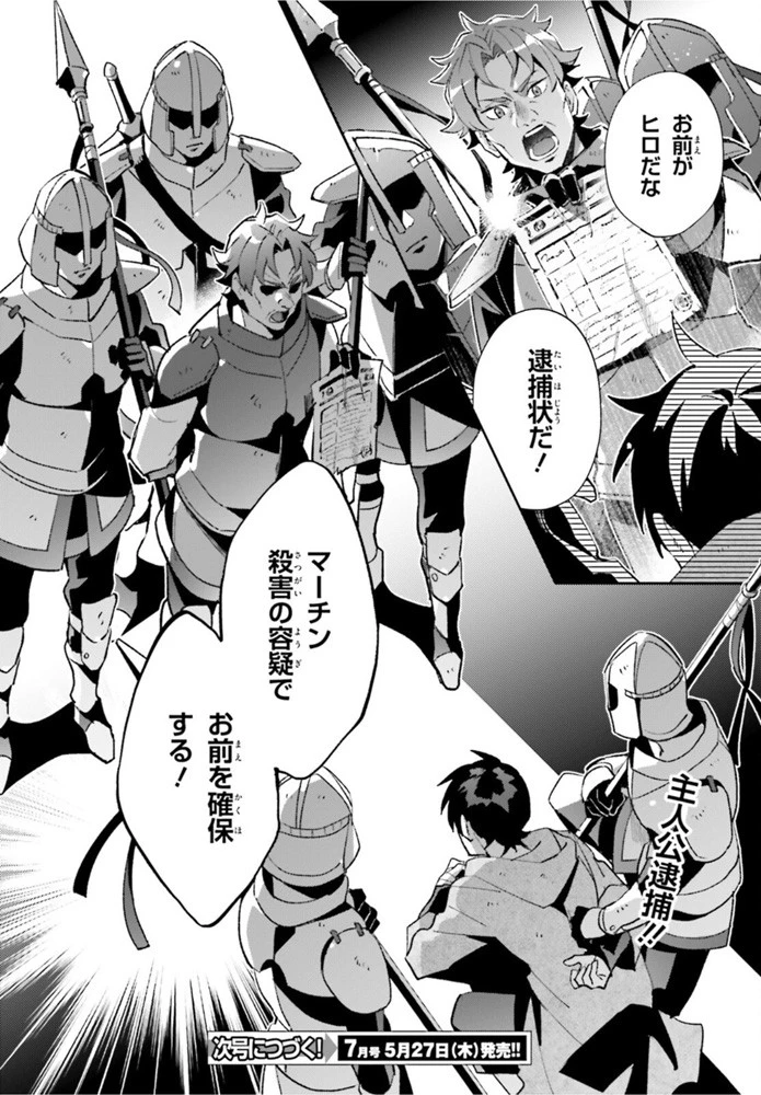 究極進化したフルダイブRPGが現実よりもクソゲーだったら 第4話 - 34