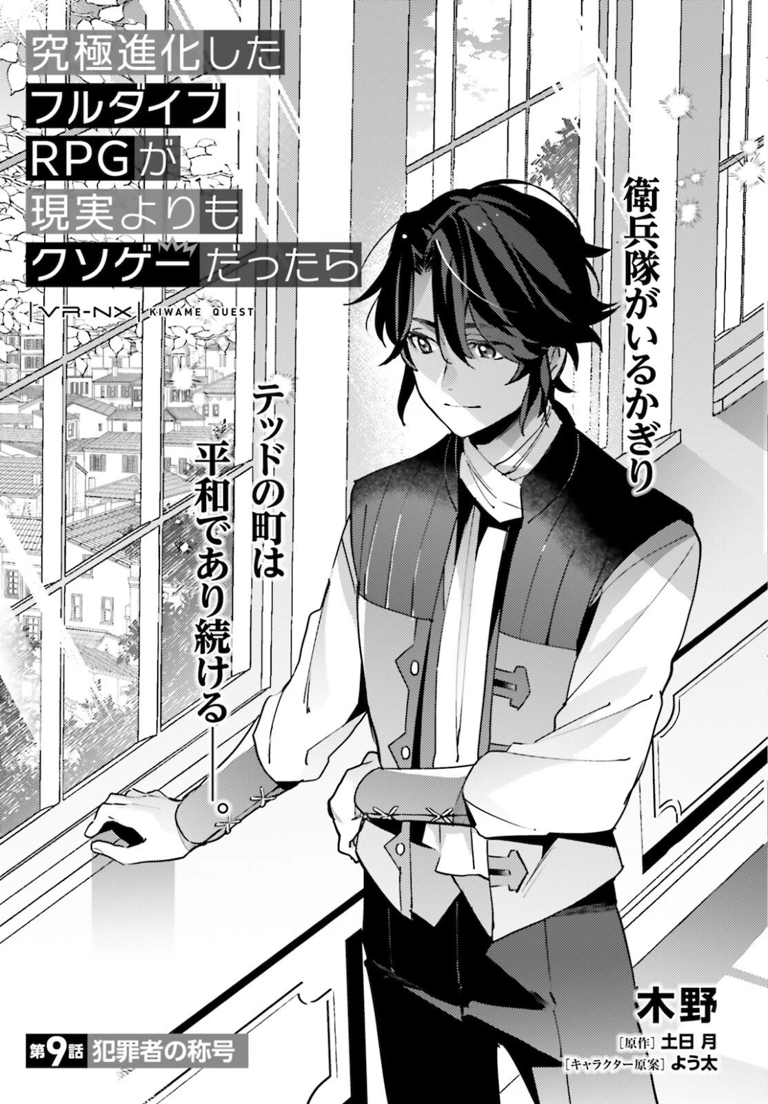 究極進化したフルダイブRPGが現実よりもクソゲーだったら 第9話 - 3