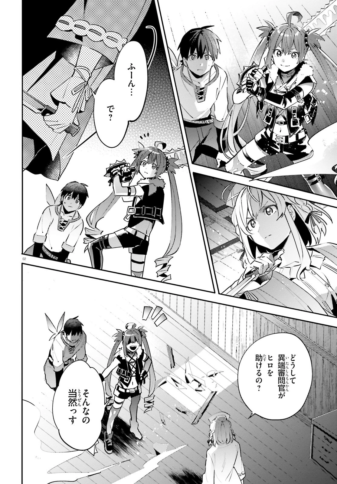 究極進化したフルダイブRPGが現実よりもクソゲーだったら 第10.5話 - 2