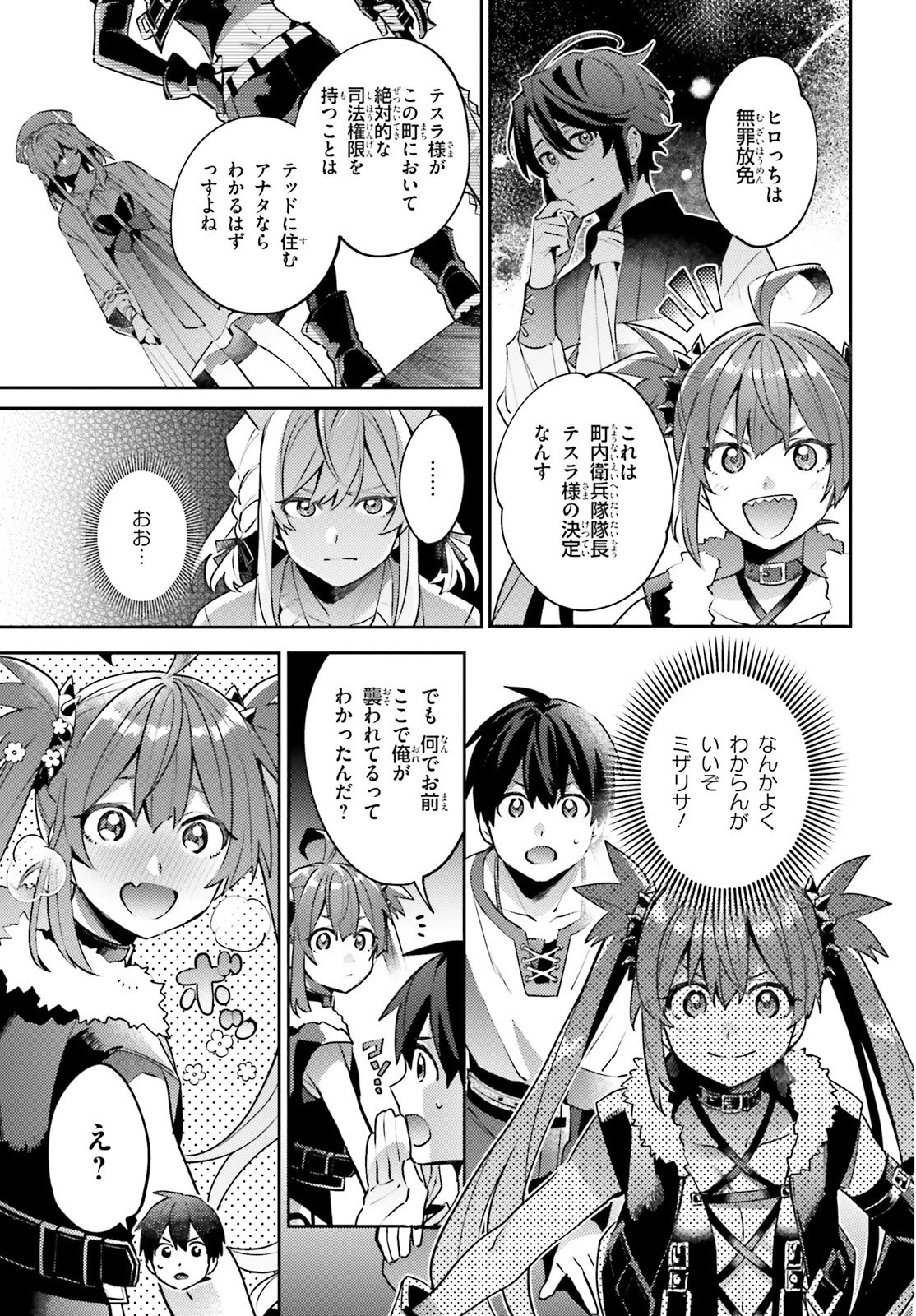 究極進化したフルダイブRPGが現実よりもクソゲーだったら 第10.5話 - 3