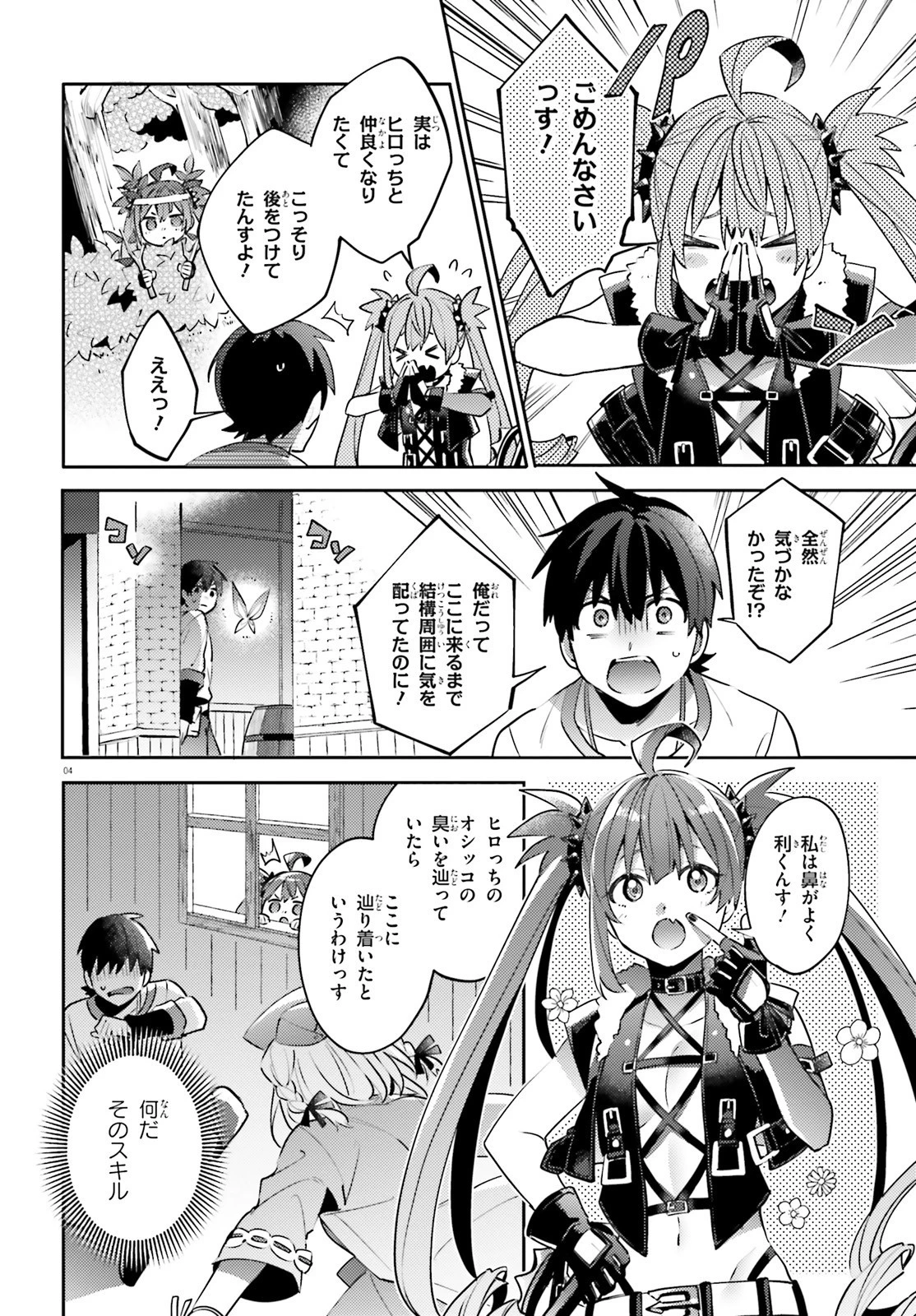 究極進化したフルダイブRPGが現実よりもクソゲーだったら 第10.5話 - 4