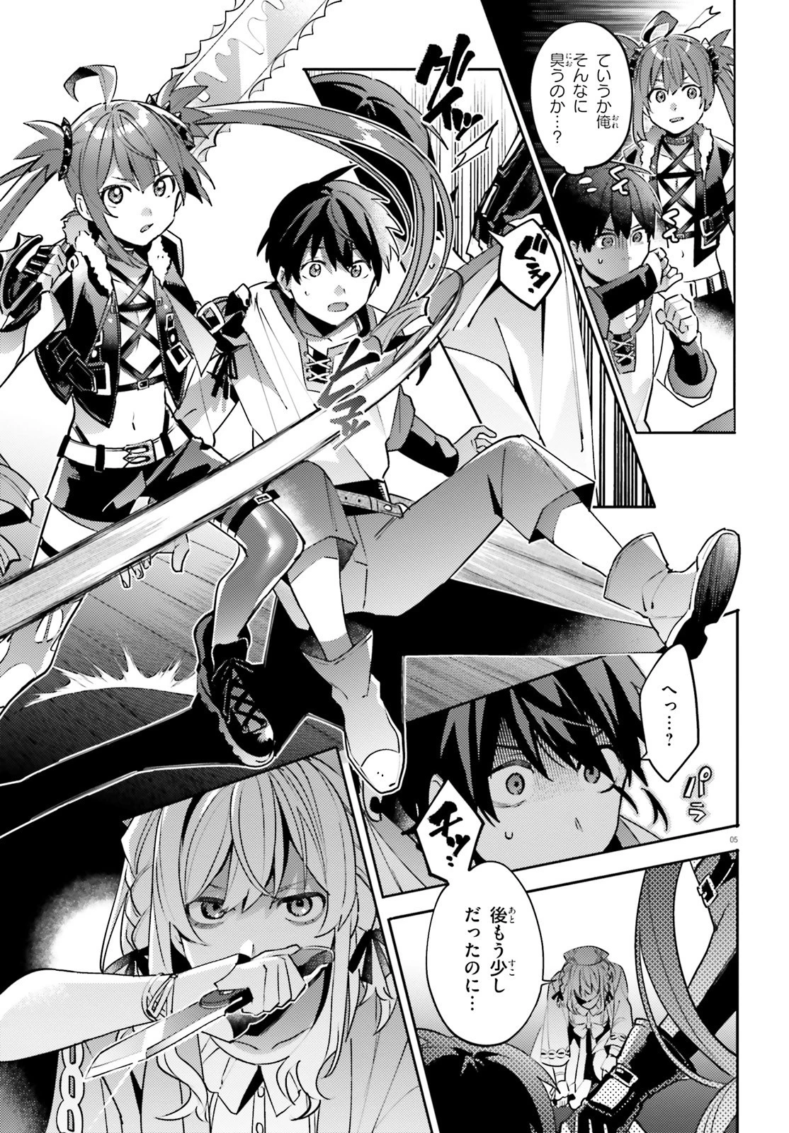 究極進化したフルダイブRPGが現実よりもクソゲーだったら 第10.5話 - 5