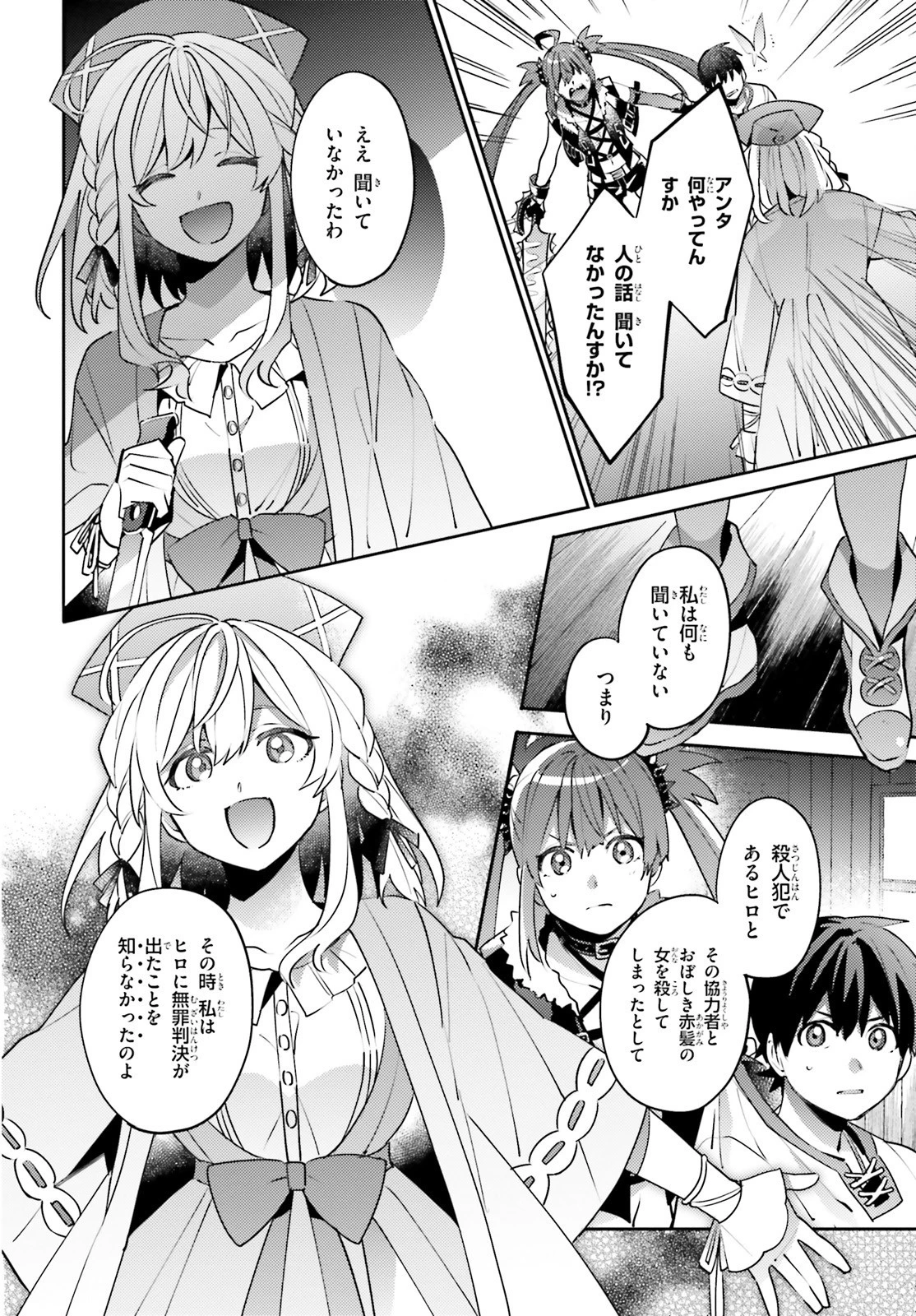 究極進化したフルダイブRPGが現実よりもクソゲーだったら 第10.5話 - 6