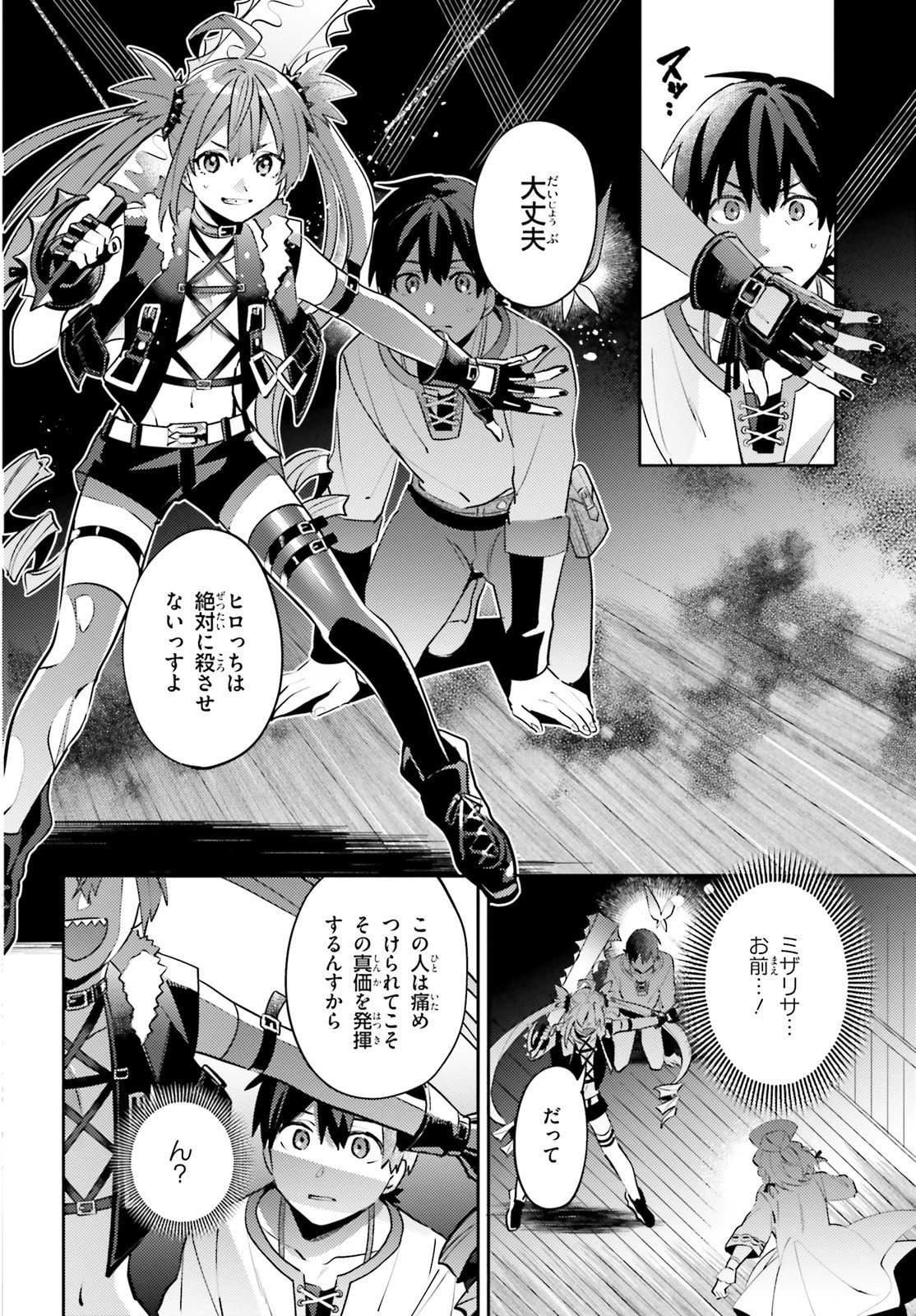 究極進化したフルダイブRPGが現実よりもクソゲーだったら 第10.5話 - 10