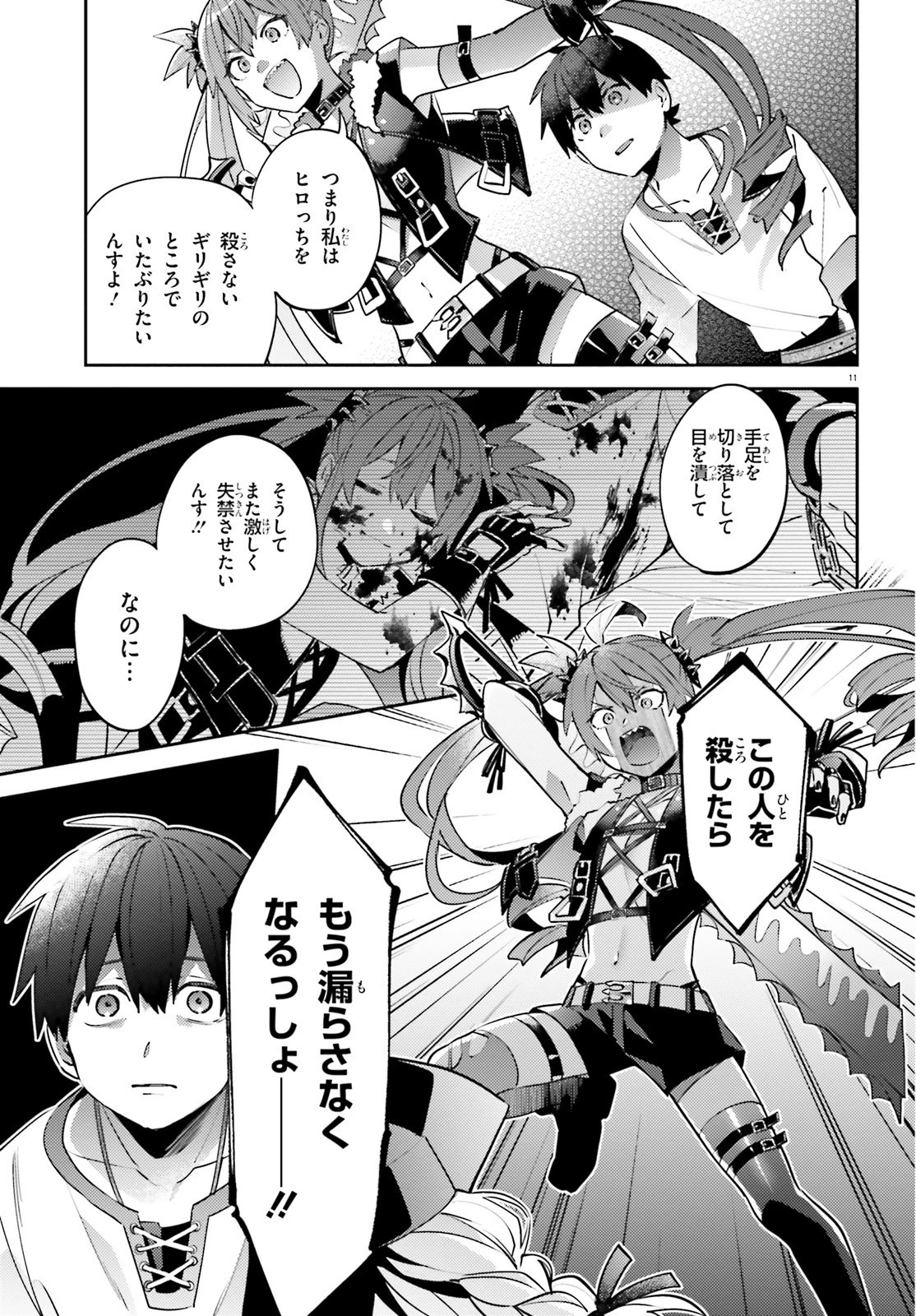 究極進化したフルダイブRPGが現実よりもクソゲーだったら 第10.5話 - 11