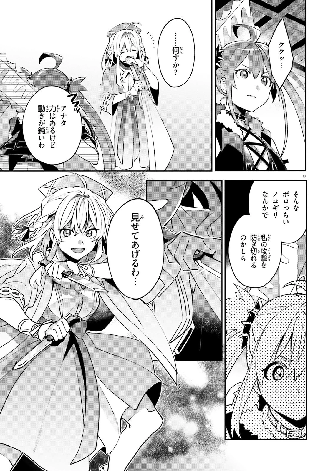 究極進化したフルダイブRPGが現実よりもクソゲーだったら 第10.5話 - 13