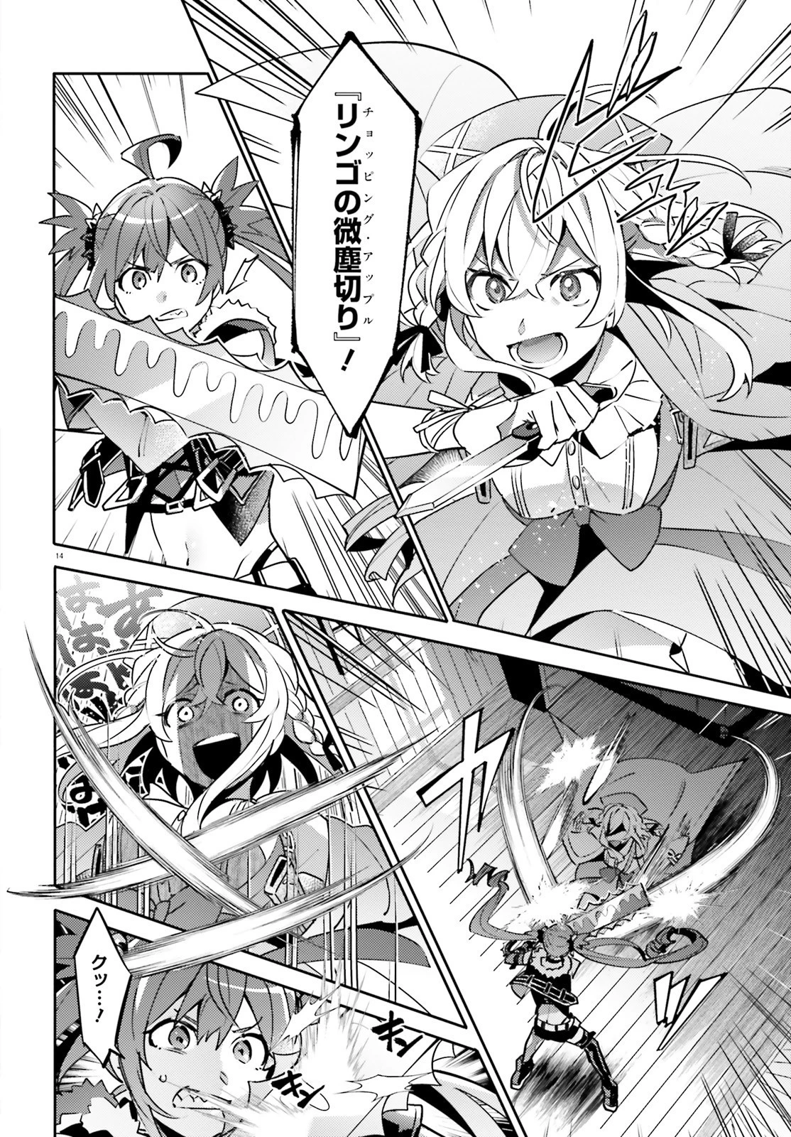 究極進化したフルダイブRPGが現実よりもクソゲーだったら 第10.5話 - 14