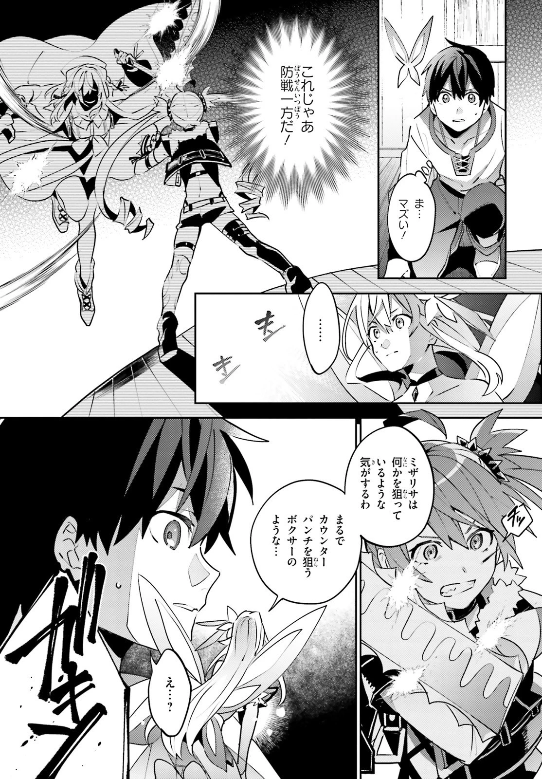 究極進化したフルダイブRPGが現実よりもクソゲーだったら 第10.5話 - 15