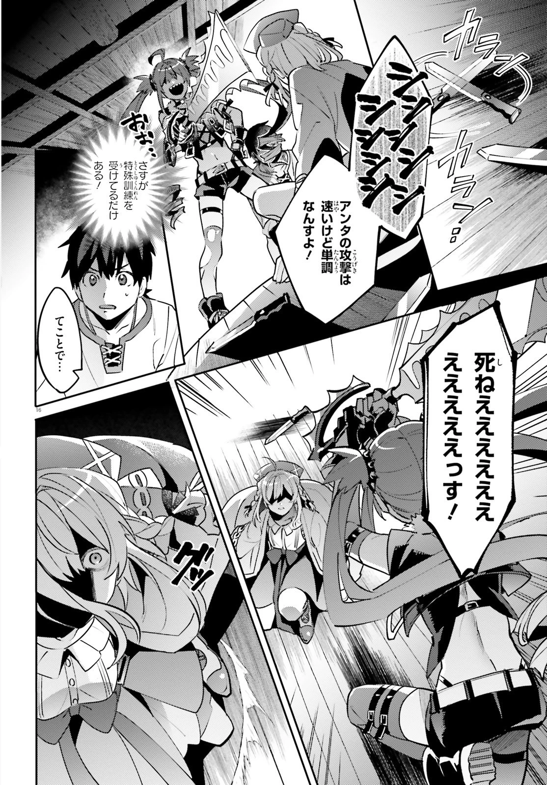 究極進化したフルダイブRPGが現実よりもクソゲーだったら 第10.5話 - 16