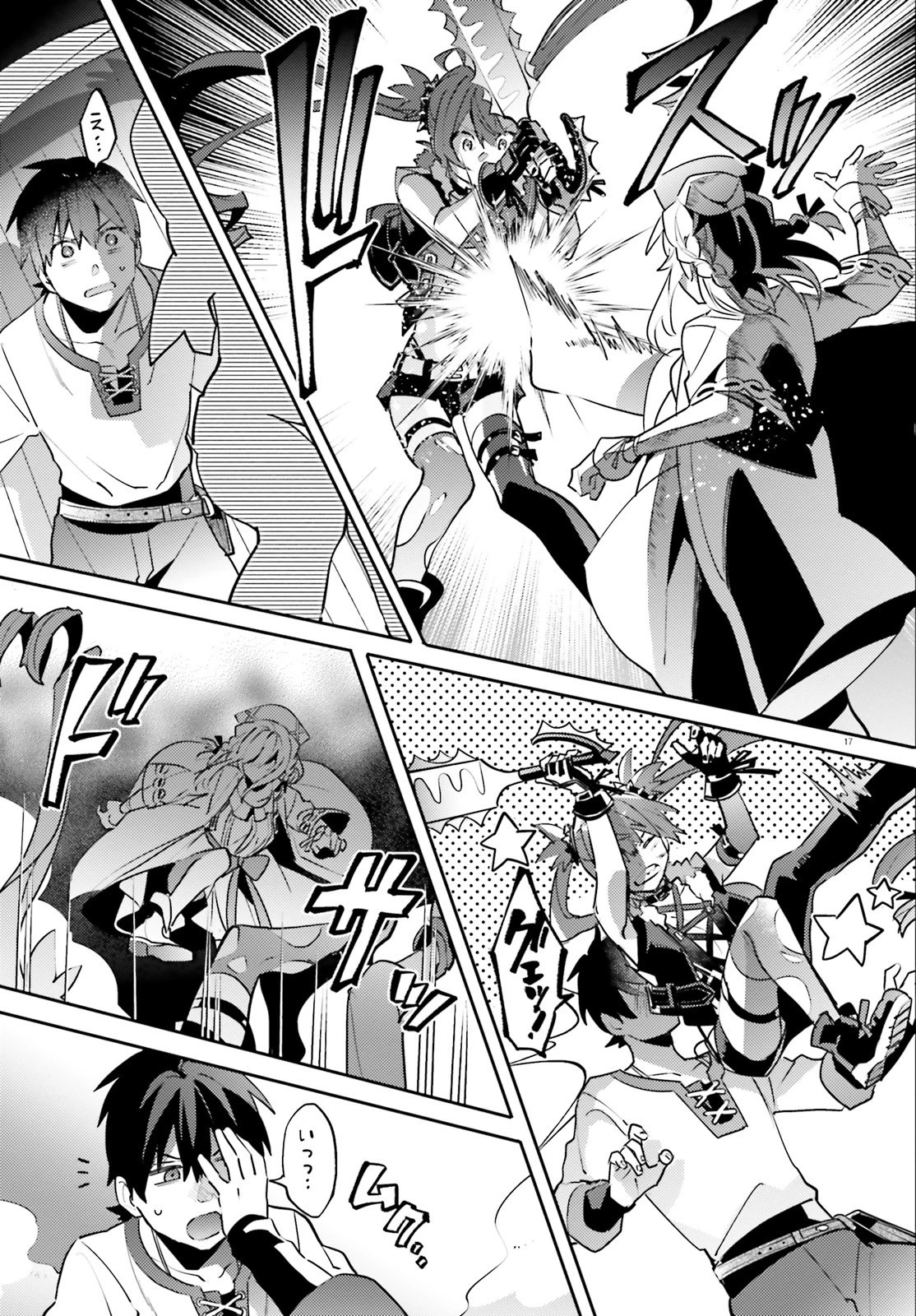 究極進化したフルダイブRPGが現実よりもクソゲーだったら 第10.5話 - 17