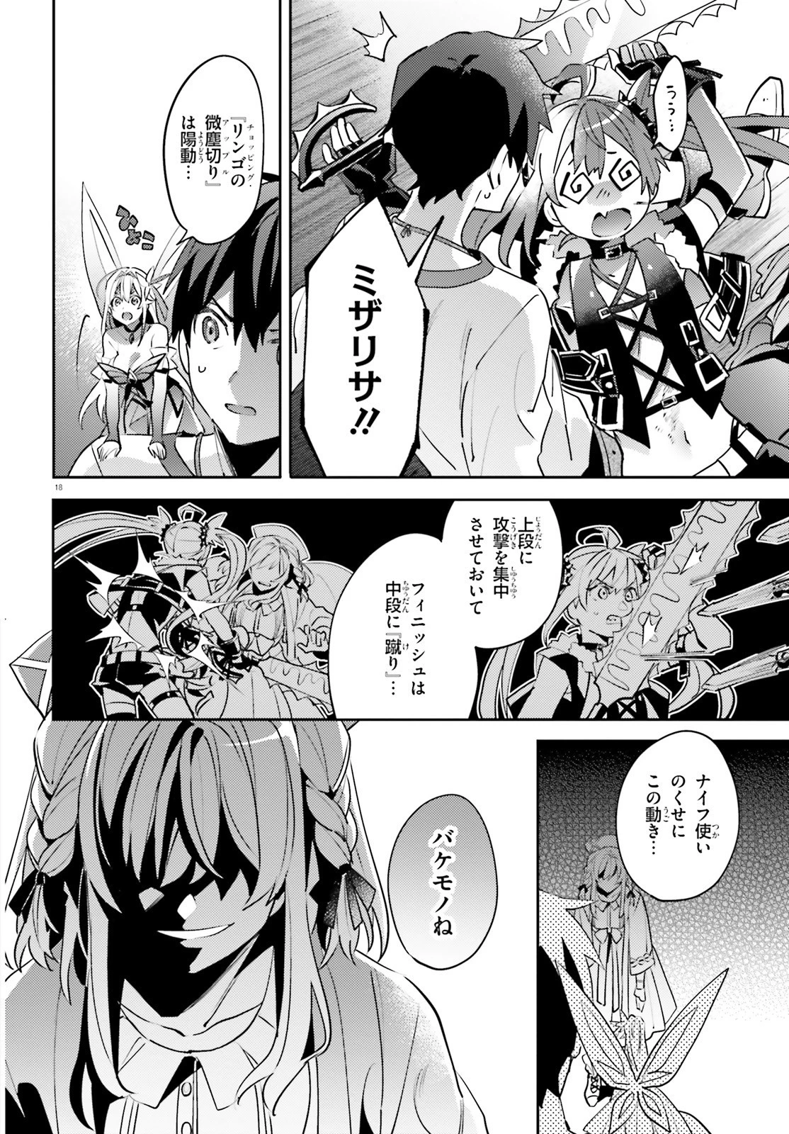 究極進化したフルダイブRPGが現実よりもクソゲーだったら 第10.5話 - 18