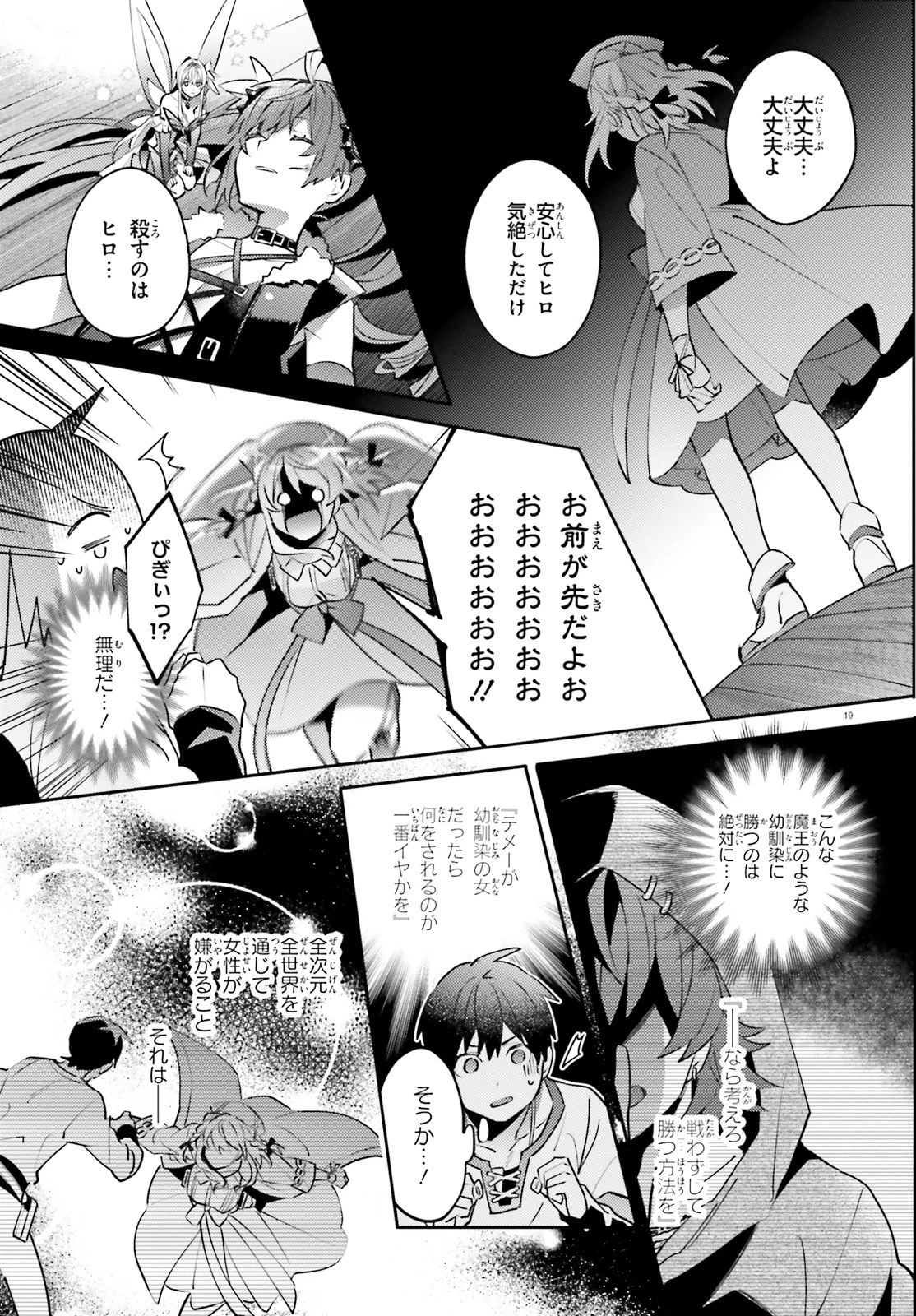 究極進化したフルダイブRPGが現実よりもクソゲーだったら 第10.5話 - 19