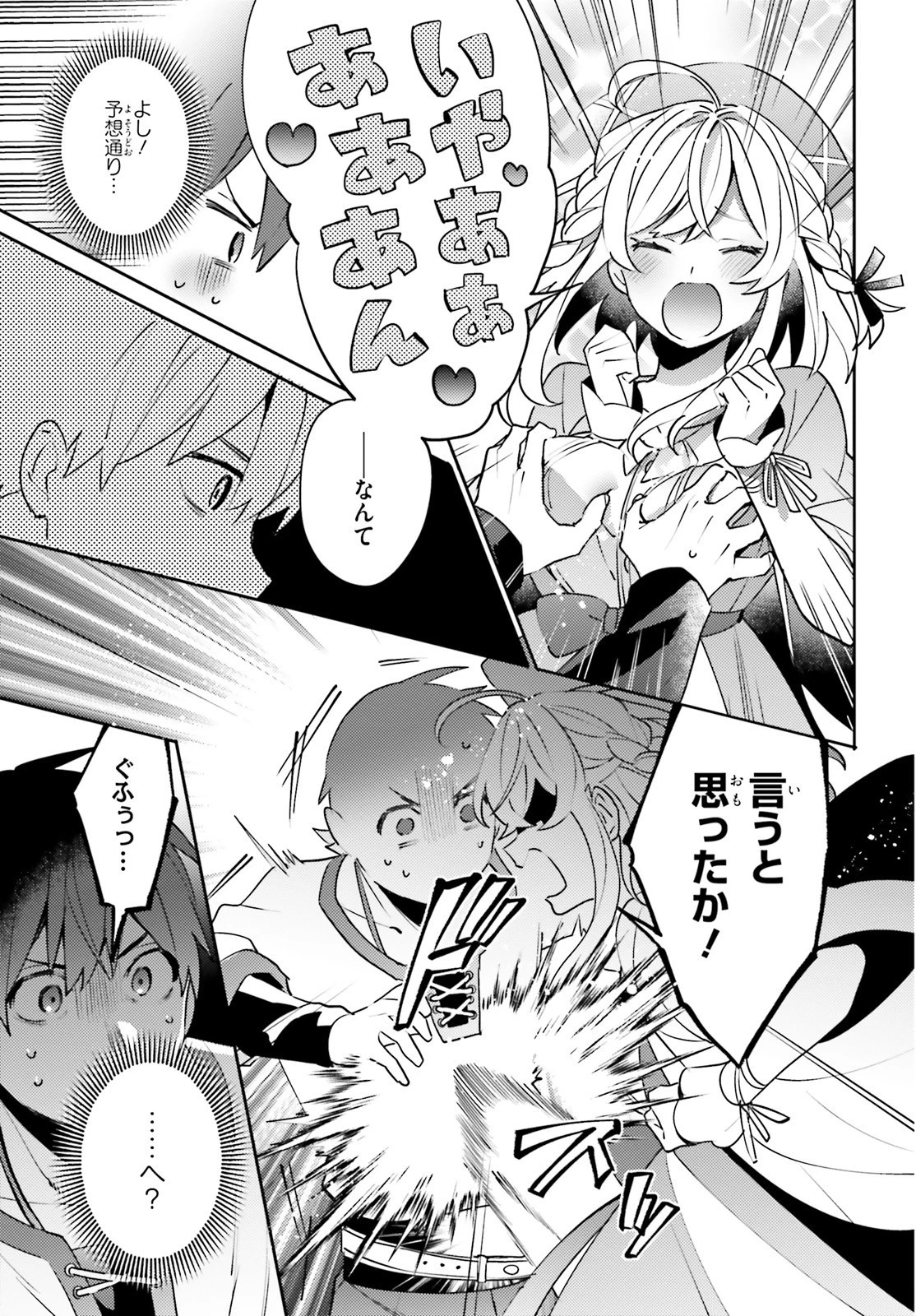 究極進化したフルダイブRPGが現実よりもクソゲーだったら 第10.5話 - 21