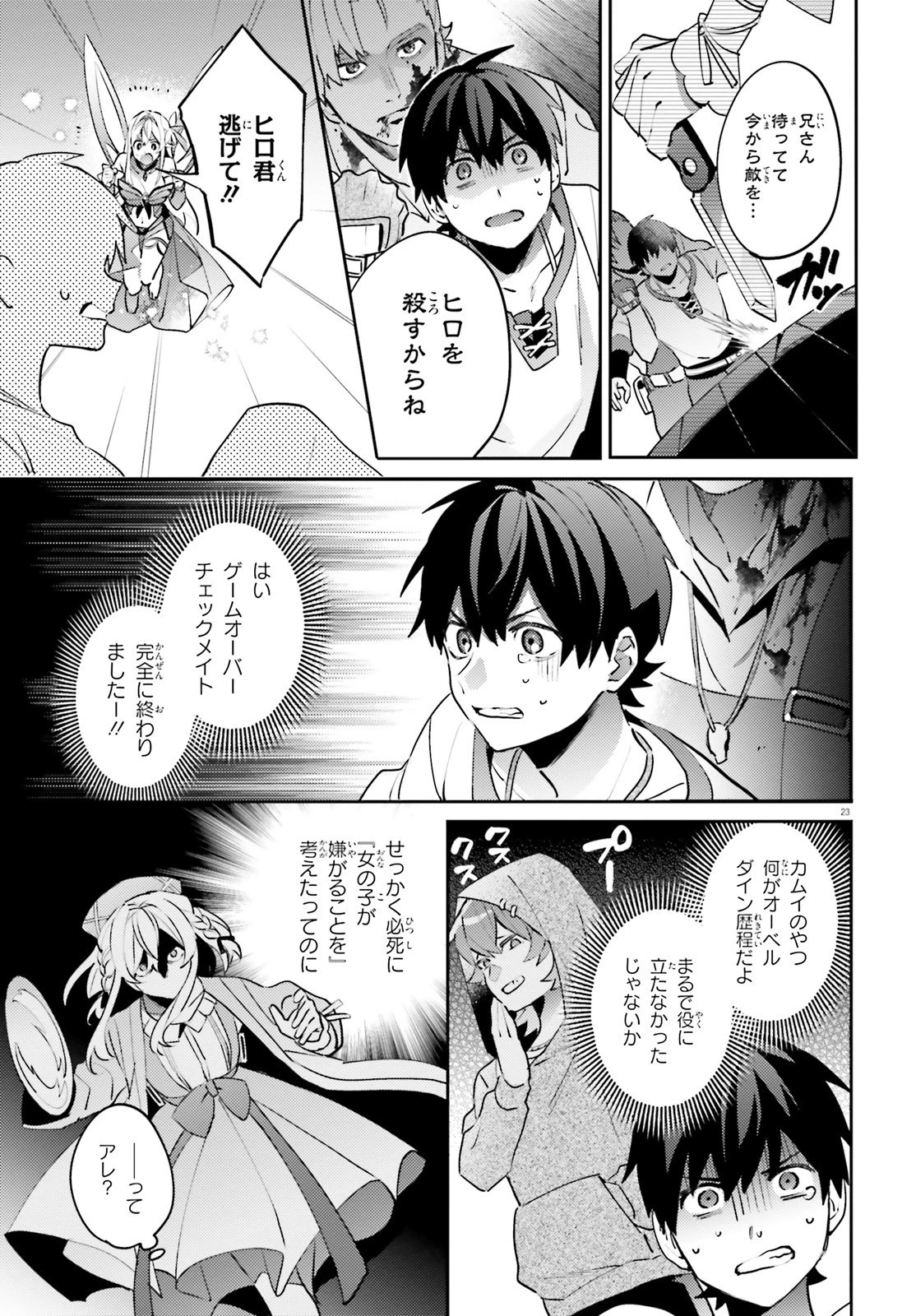 究極進化したフルダイブRPGが現実よりもクソゲーだったら 第10.5話 - 23