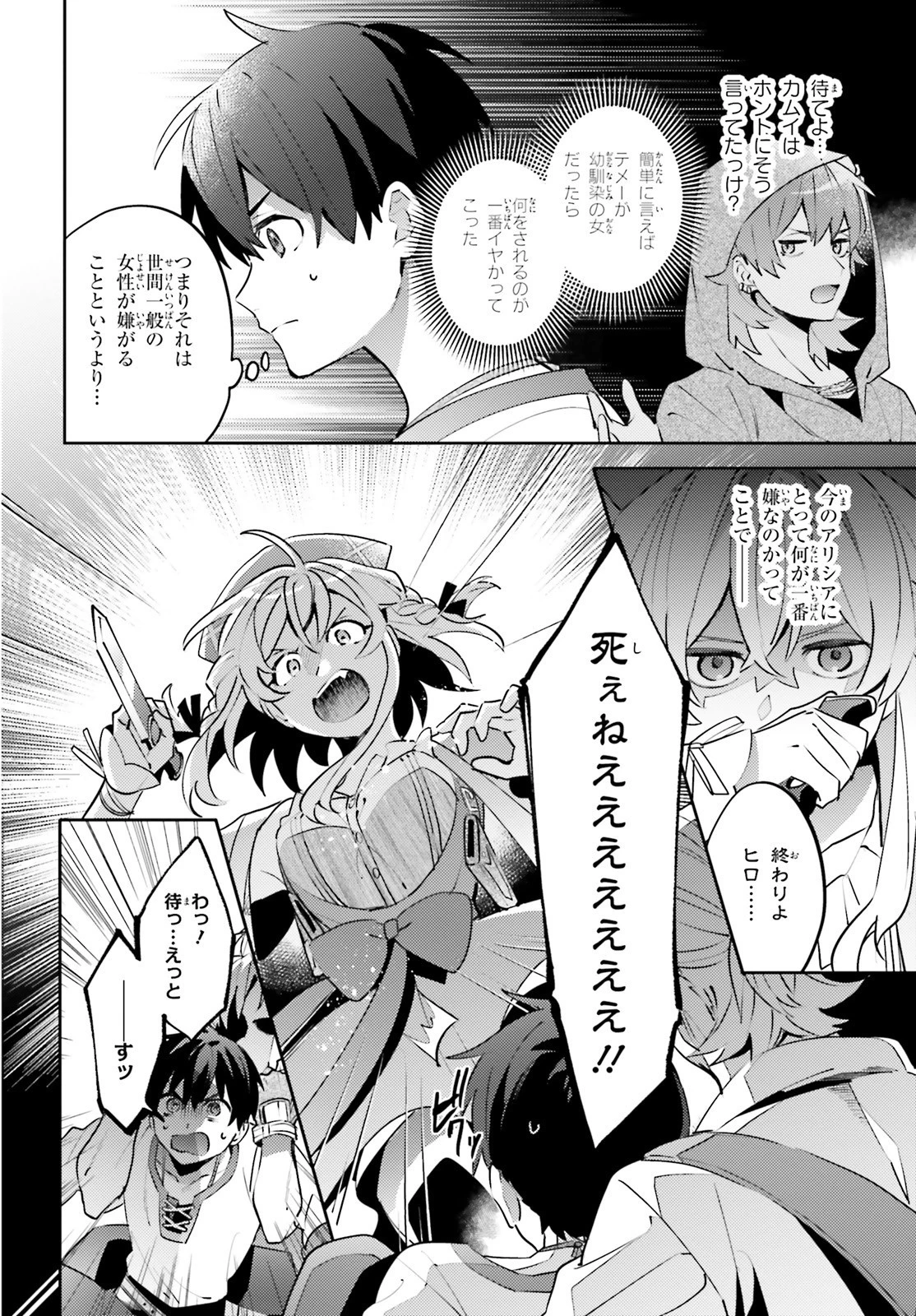 究極進化したフルダイブRPGが現実よりもクソゲーだったら 第10.5話 - 24