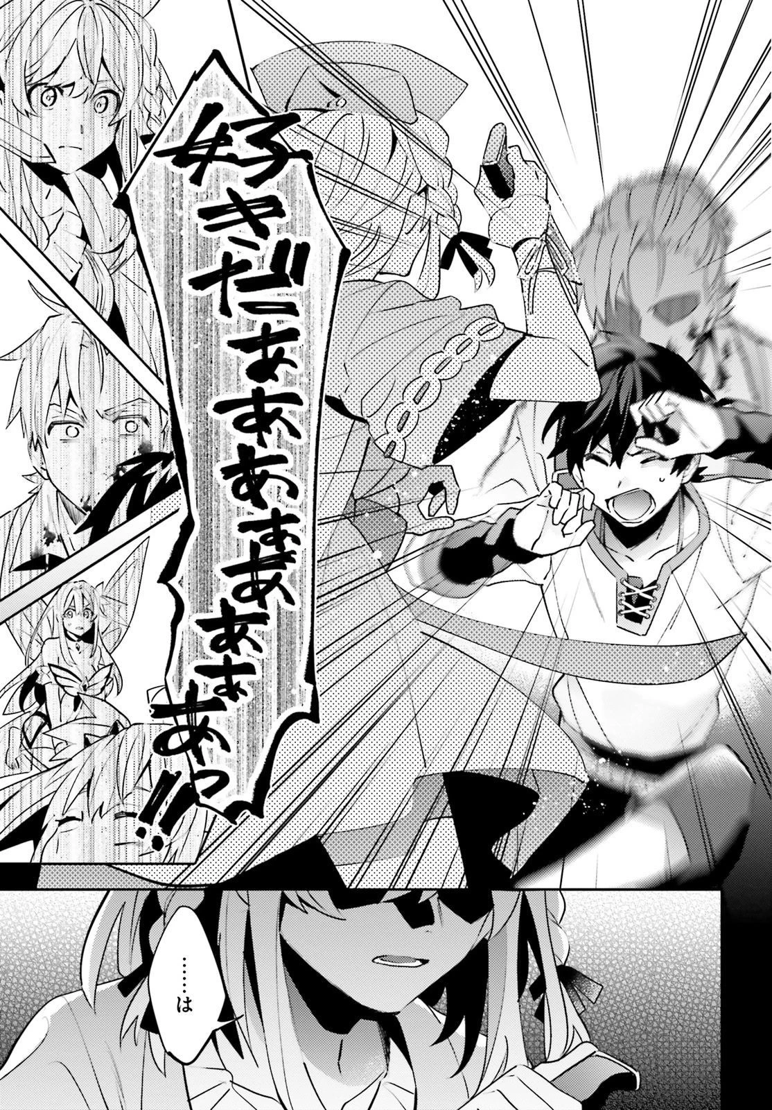 究極進化したフルダイブRPGが現実よりもクソゲーだったら 第10.5話 - 25