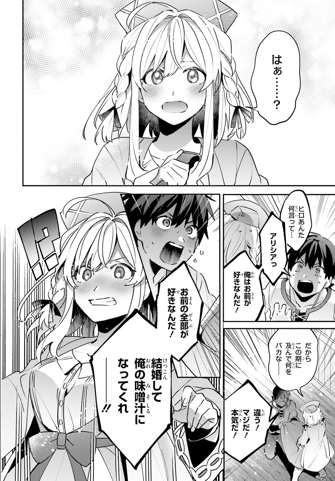 究極進化したフルダイブRPGが現実よりもクソゲーだったら 第10.5話 - 26