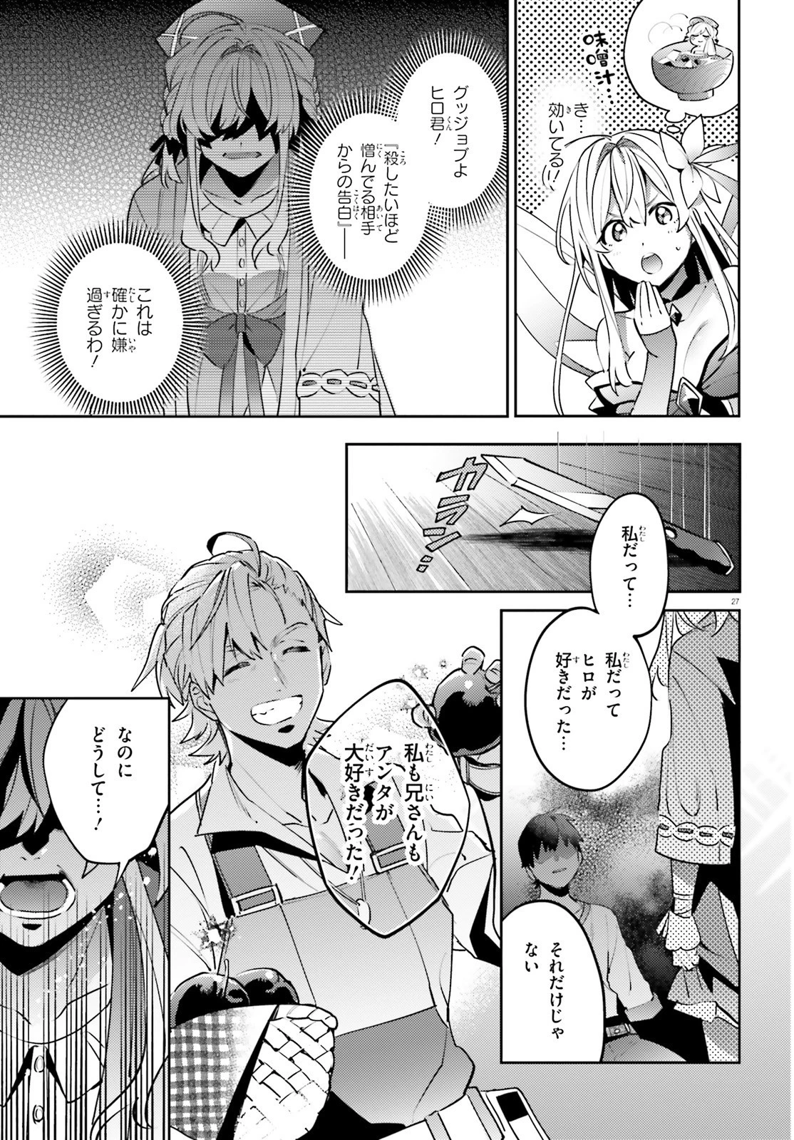 究極進化したフルダイブRPGが現実よりもクソゲーだったら 第10.5話 - 27