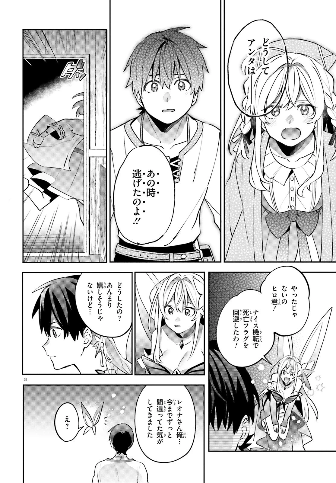 究極進化したフルダイブRPGが現実よりもクソゲーだったら 第10.5話 - 28