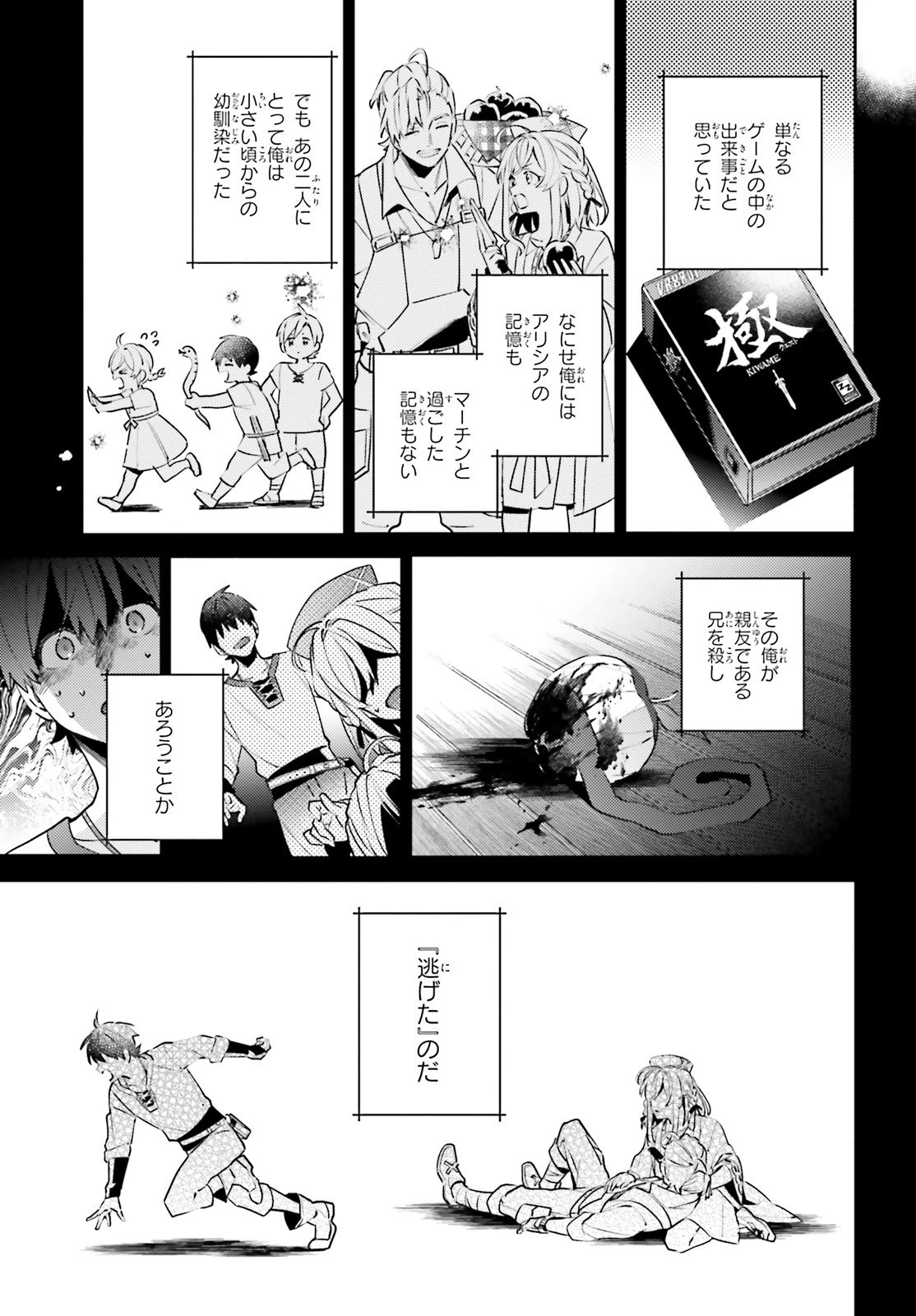 究極進化したフルダイブRPGが現実よりもクソゲーだったら 第10.5話 - 29