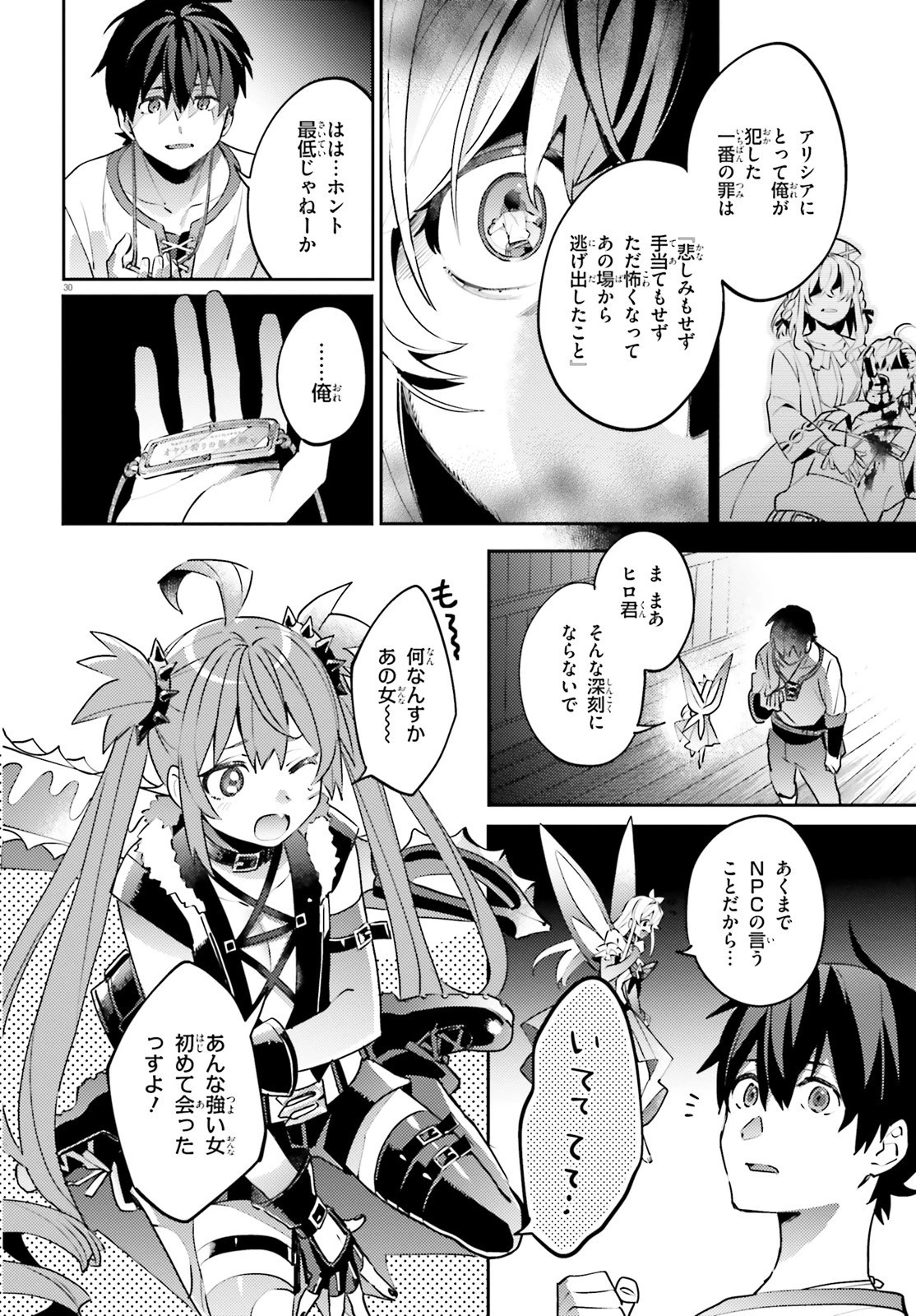 究極進化したフルダイブRPGが現実よりもクソゲーだったら 第10.5話 - 30