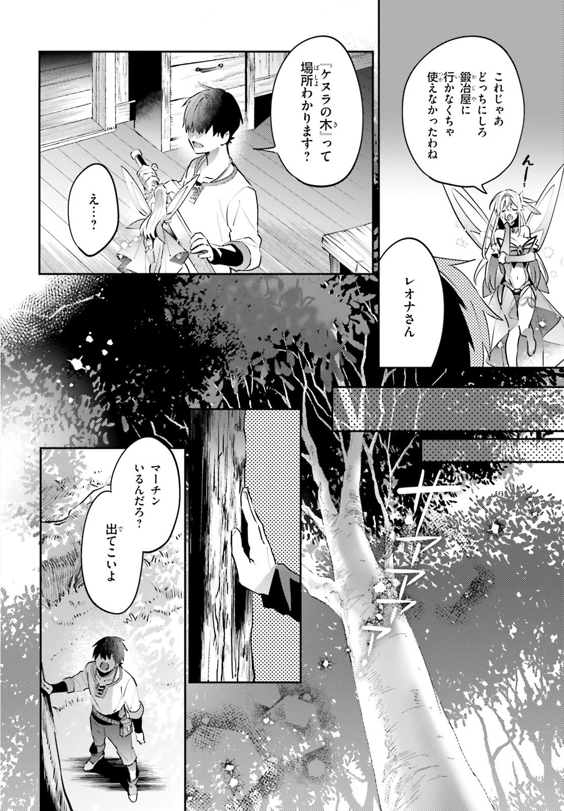 究極進化したフルダイブRPGが現実よりもクソゲーだったら 第10.5話 - 32