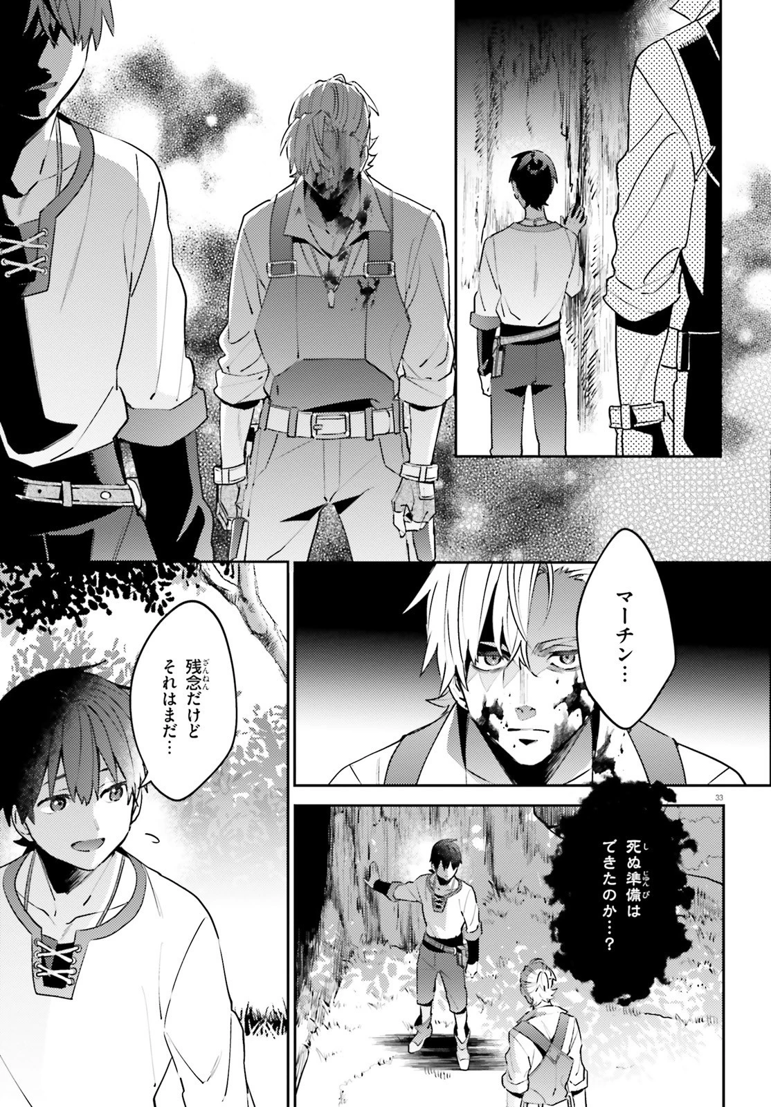 究極進化したフルダイブRPGが現実よりもクソゲーだったら 第10.5話 - 33