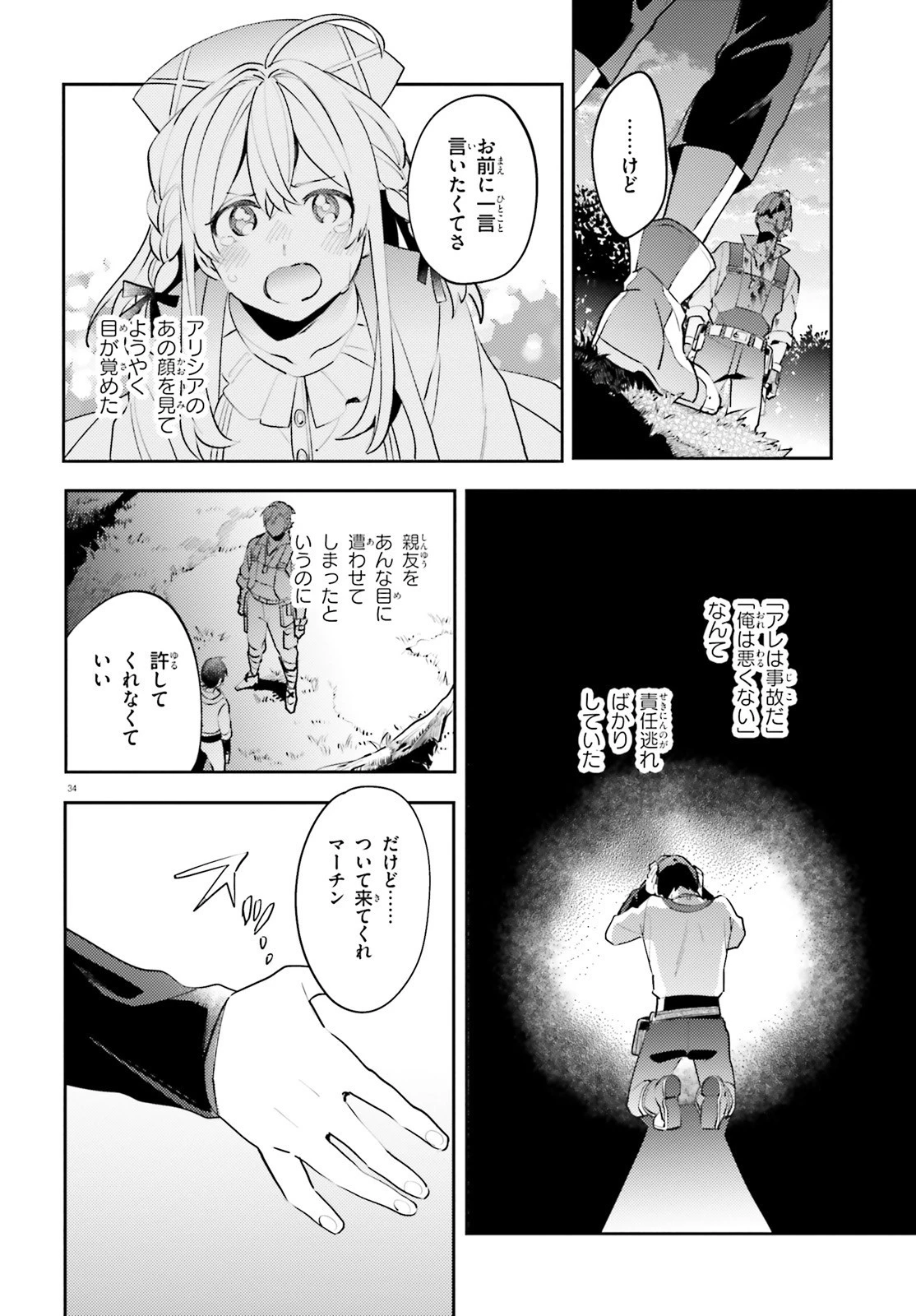 究極進化したフルダイブRPGが現実よりもクソゲーだったら 第10.5話 - 34